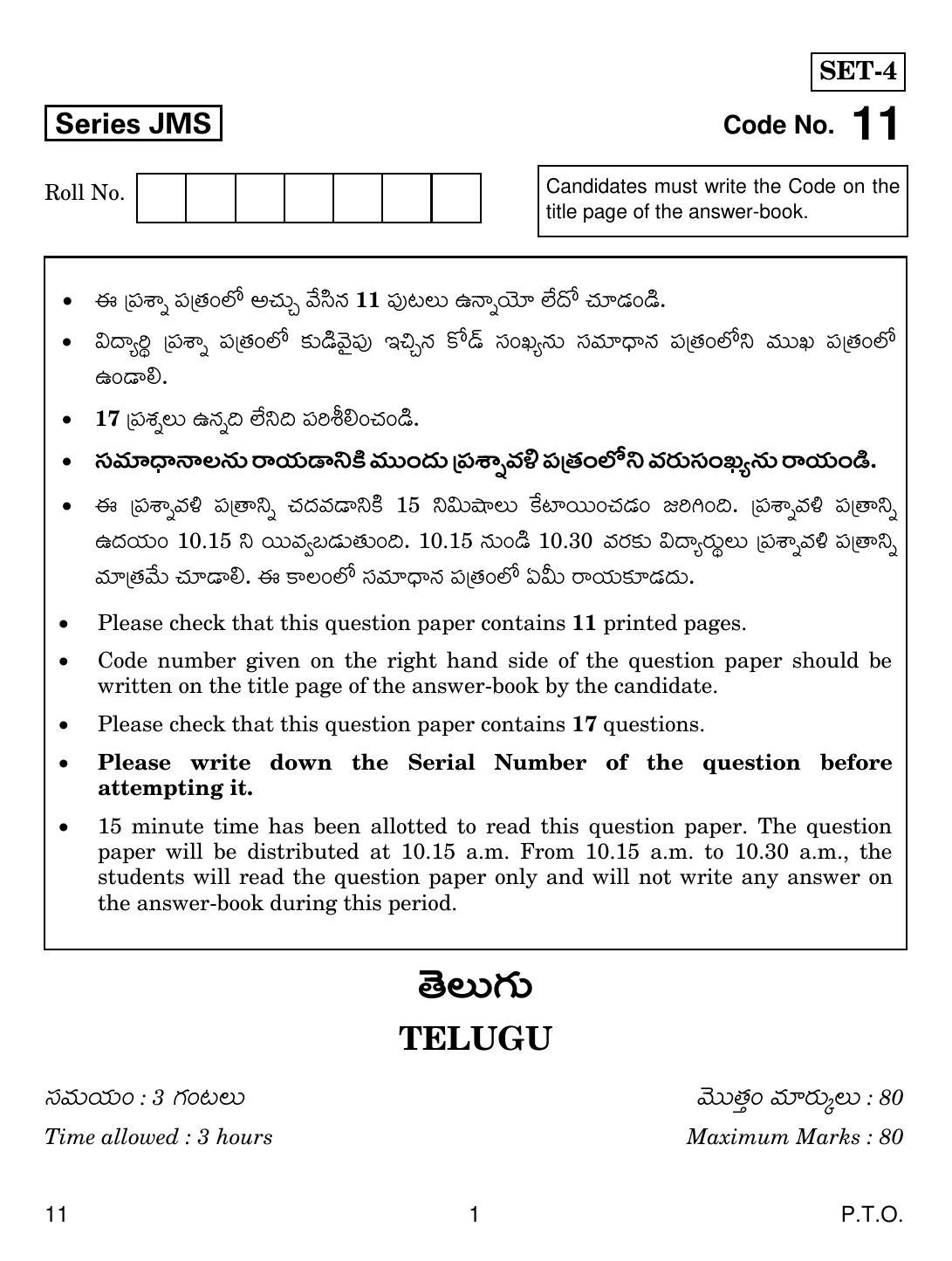 CBSE Class 10 11 Telug 2019 Question Paper - Page 1