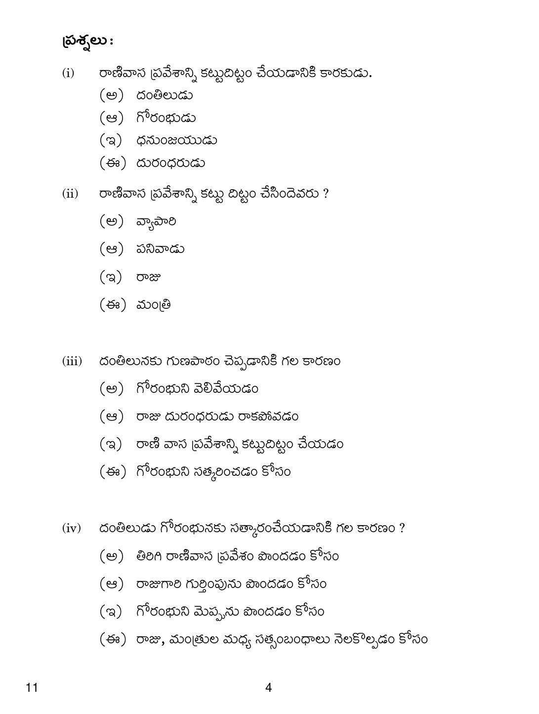 CBSE Class 10 11 Telug 2019 Question Paper - Page 4