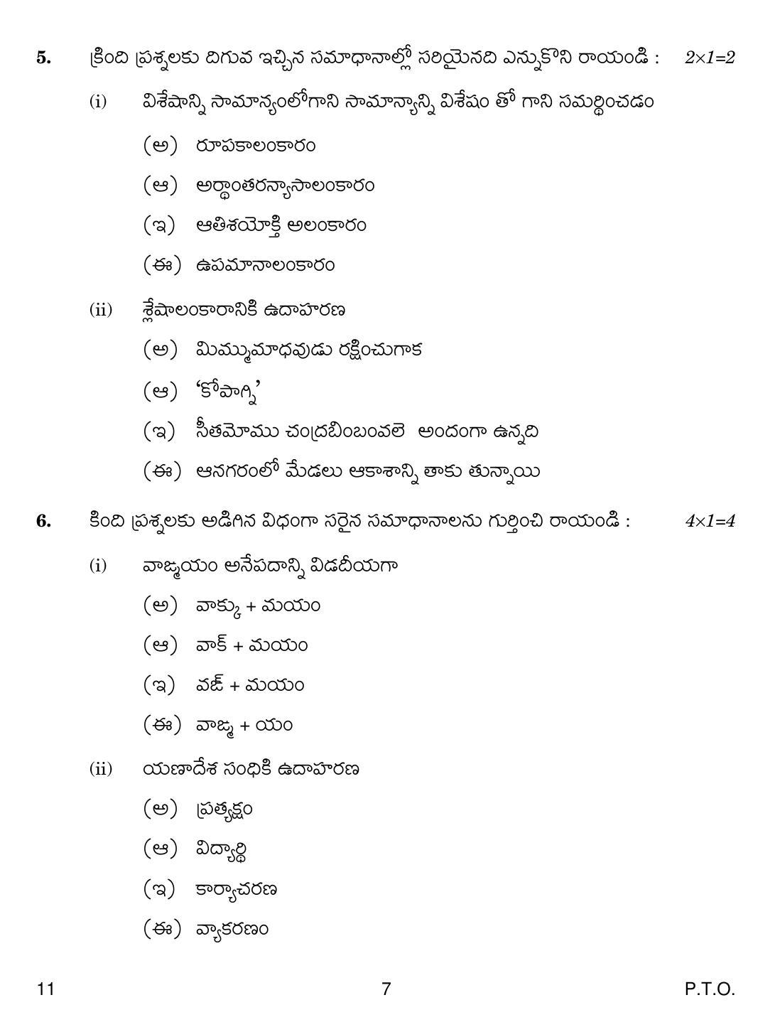 CBSE Class 10 11 Telug 2019 Question Paper - Page 7