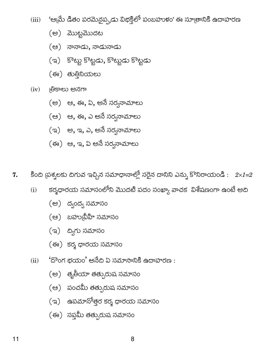 CBSE Class 10 11 Telug 2019 Question Paper - Page 8