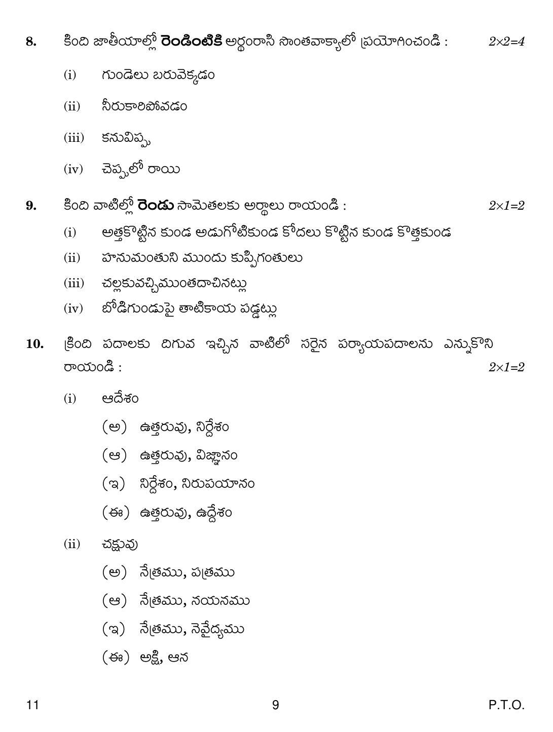 CBSE Class 10 11 Telug 2019 Question Paper - Page 9