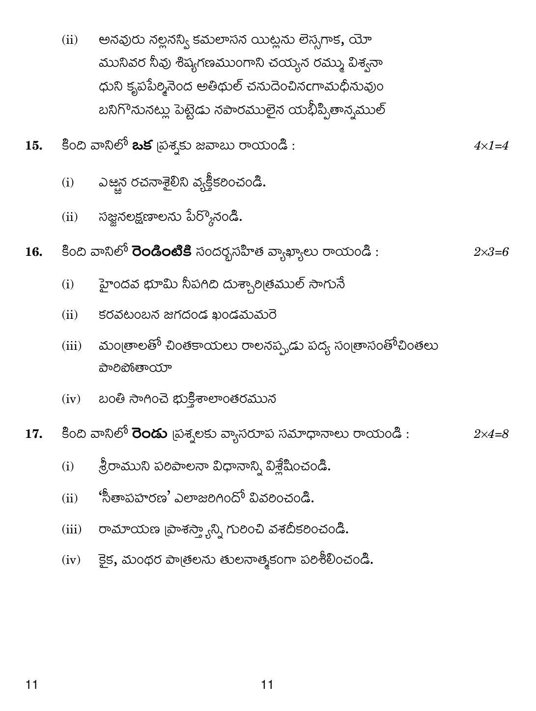 CBSE Class 10 11 Telug 2019 Question Paper - Page 11