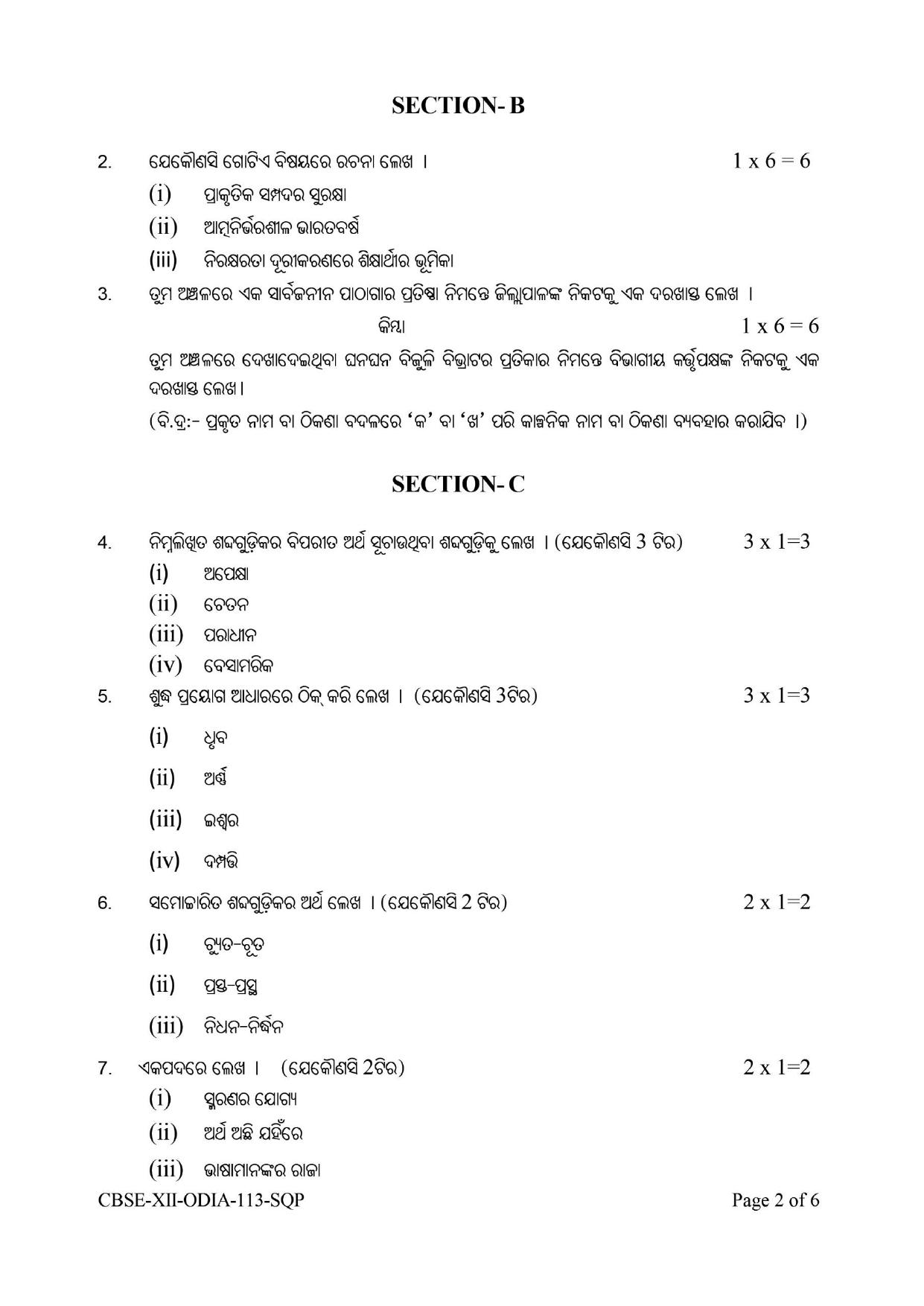 CBSE Class 12 Odia Sample Question Paper 2024-25 - Page 2