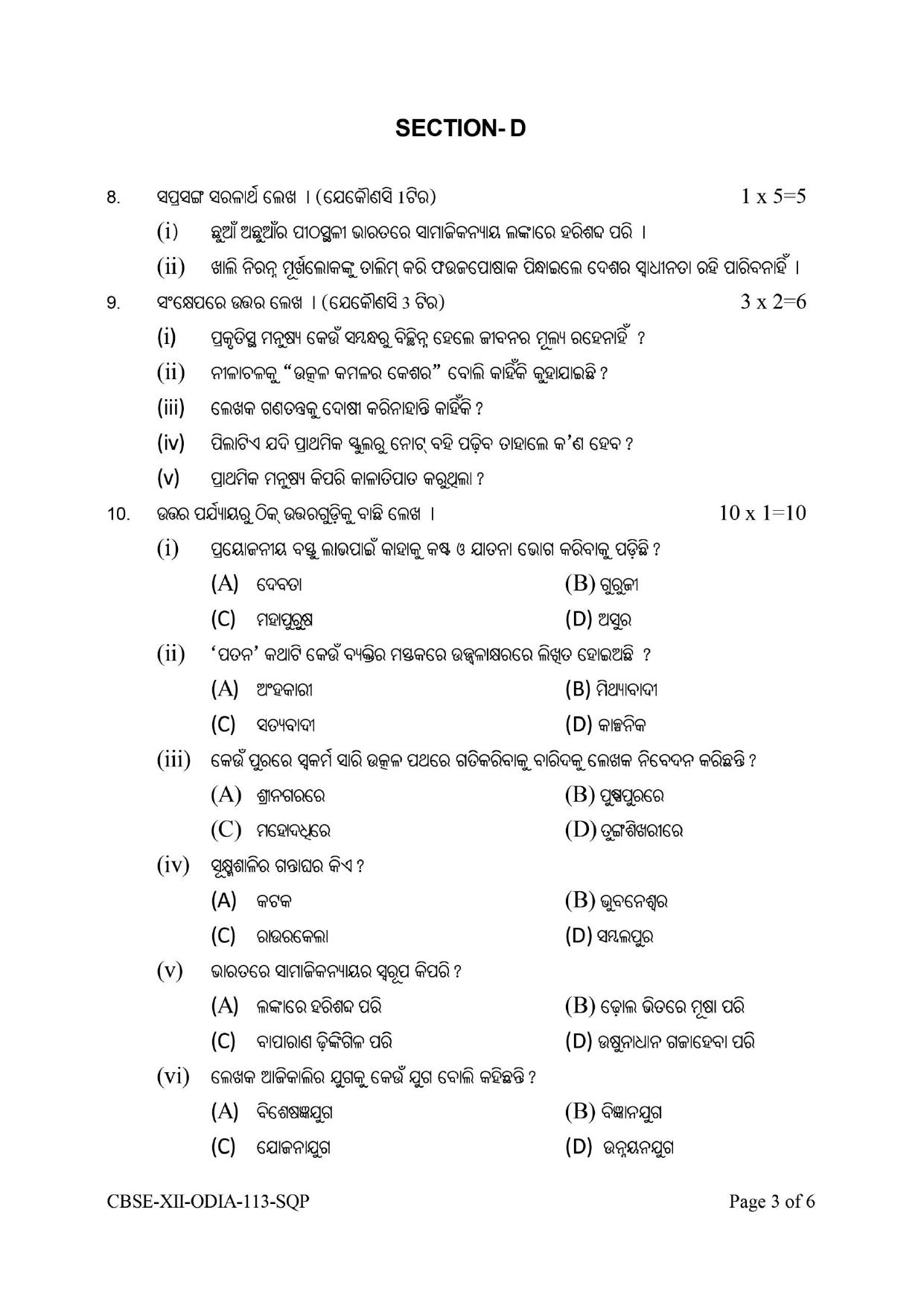 CBSE Class 12 Odia Sample Question Paper 2024-25 - Page 3