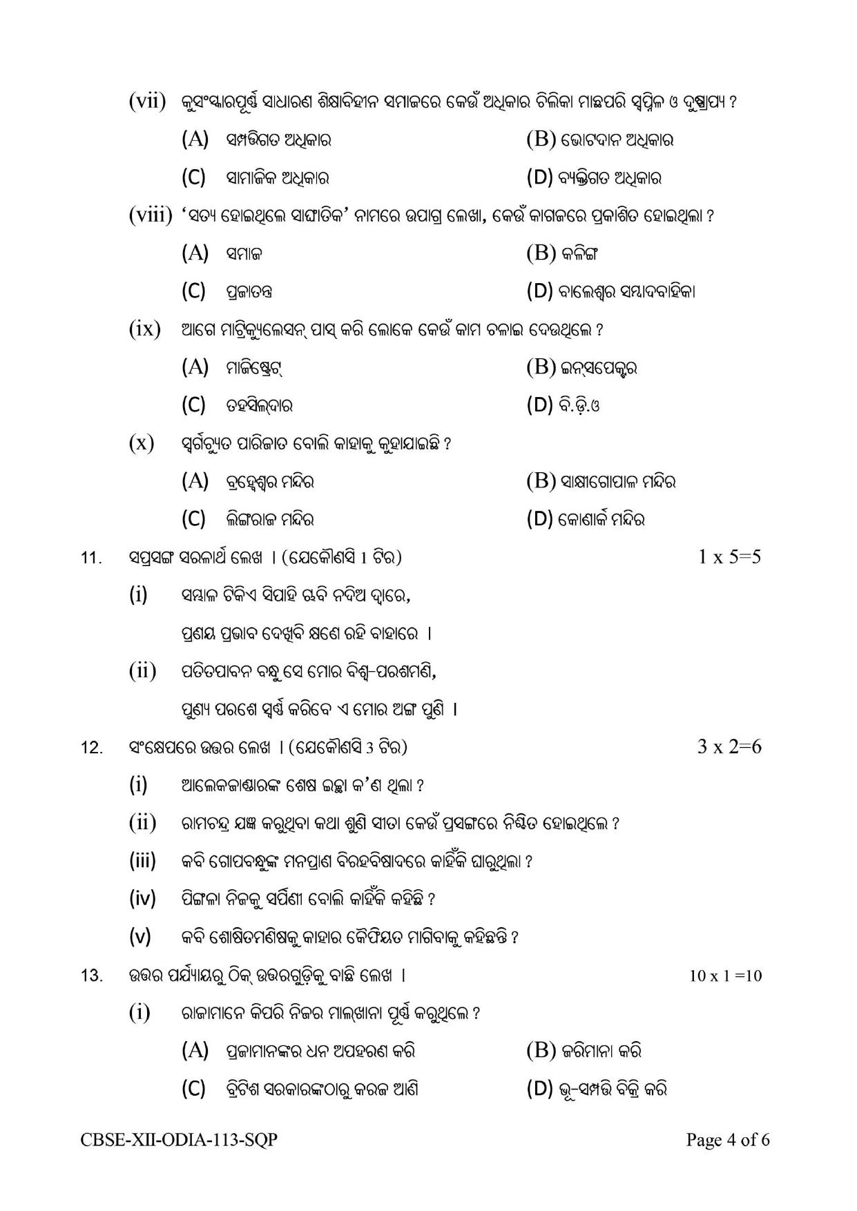 CBSE Class 12 Odia Sample Question Paper 2024-25 - Page 4