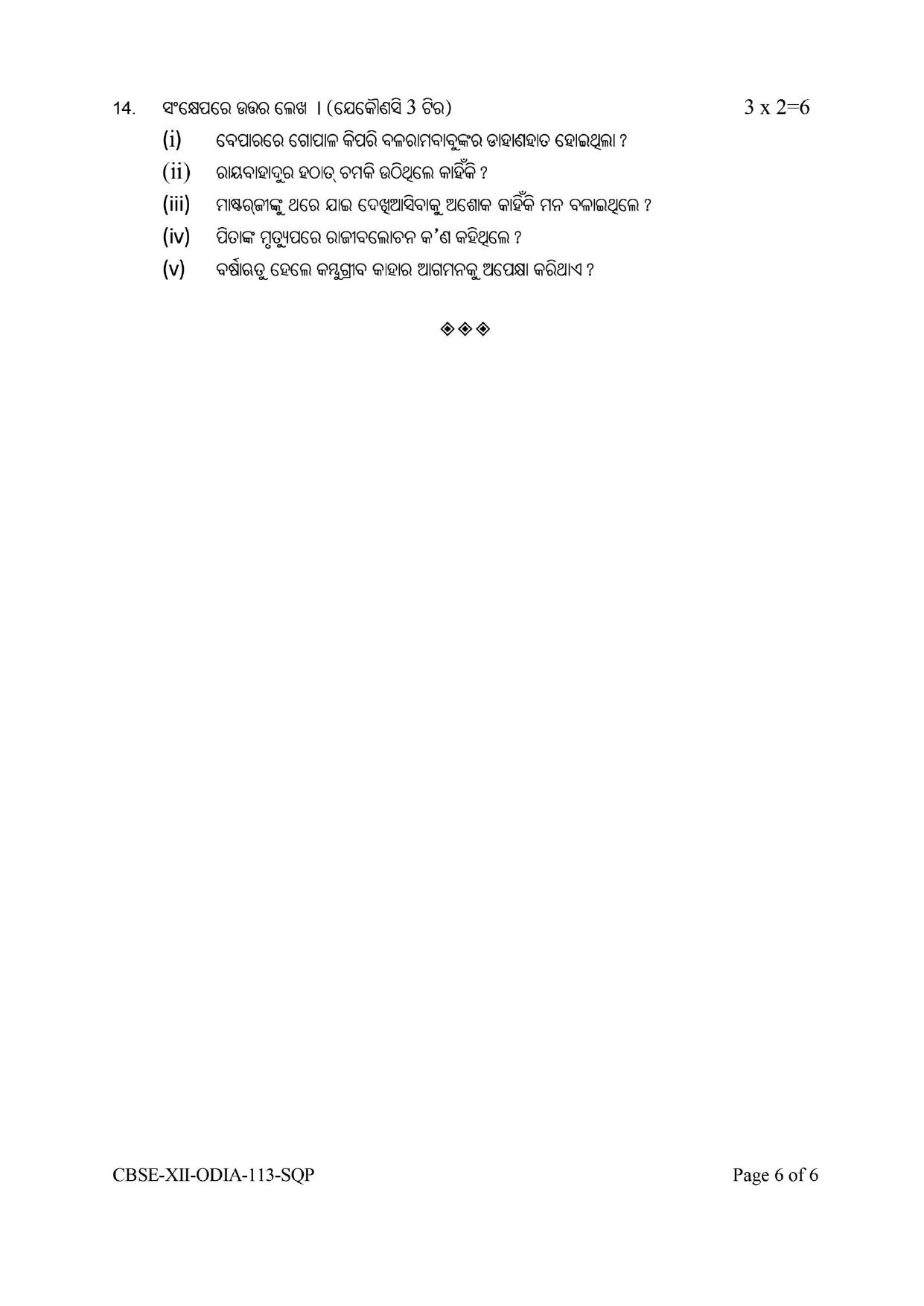 CBSE Class 12 Odia Sample Question Paper 2024-25 - Page 6