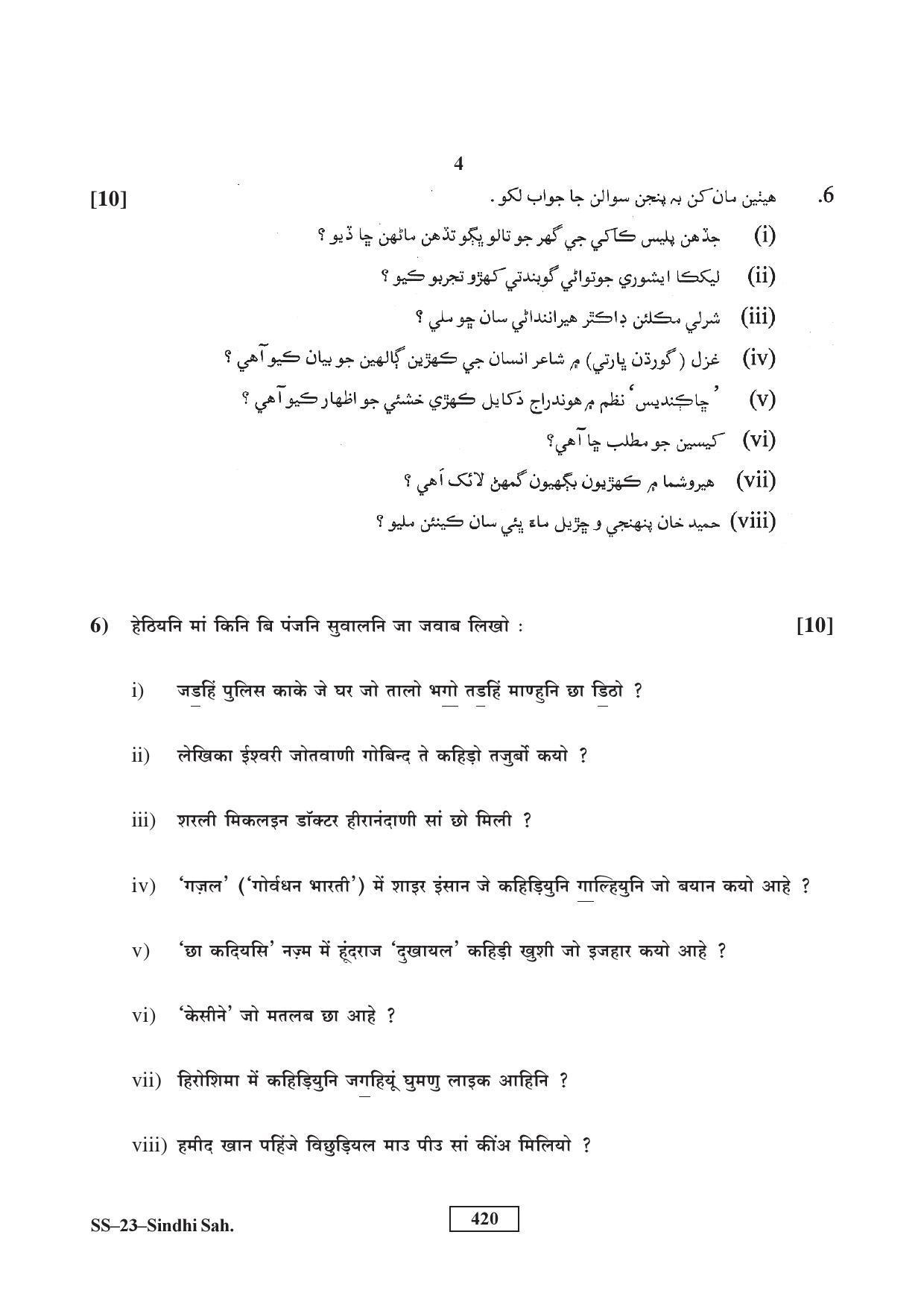 Class 12 2016 Sindhi Sahitya RBSE Question Paper - Page 4