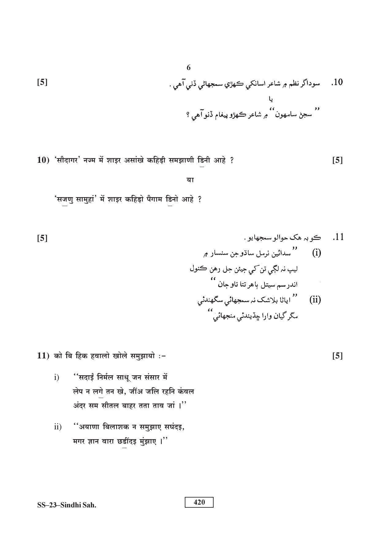 Class 12 2016 Sindhi Sahitya RBSE Question Paper - Page 6