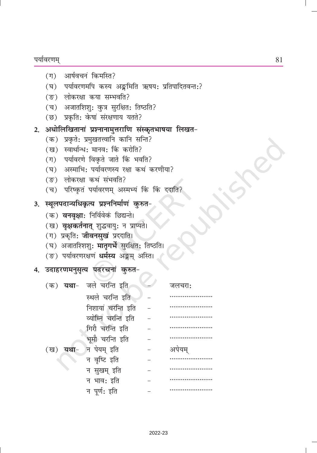 NCERT Book for Class 9 Sanskrit Shemushi Chapter 11 पर्यावरणम् - Page 4