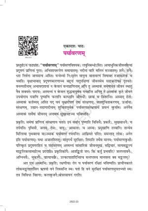 NCERT Book for Class 9 Sanskrit Shemushi Chapter 11 पर्यावरणम्