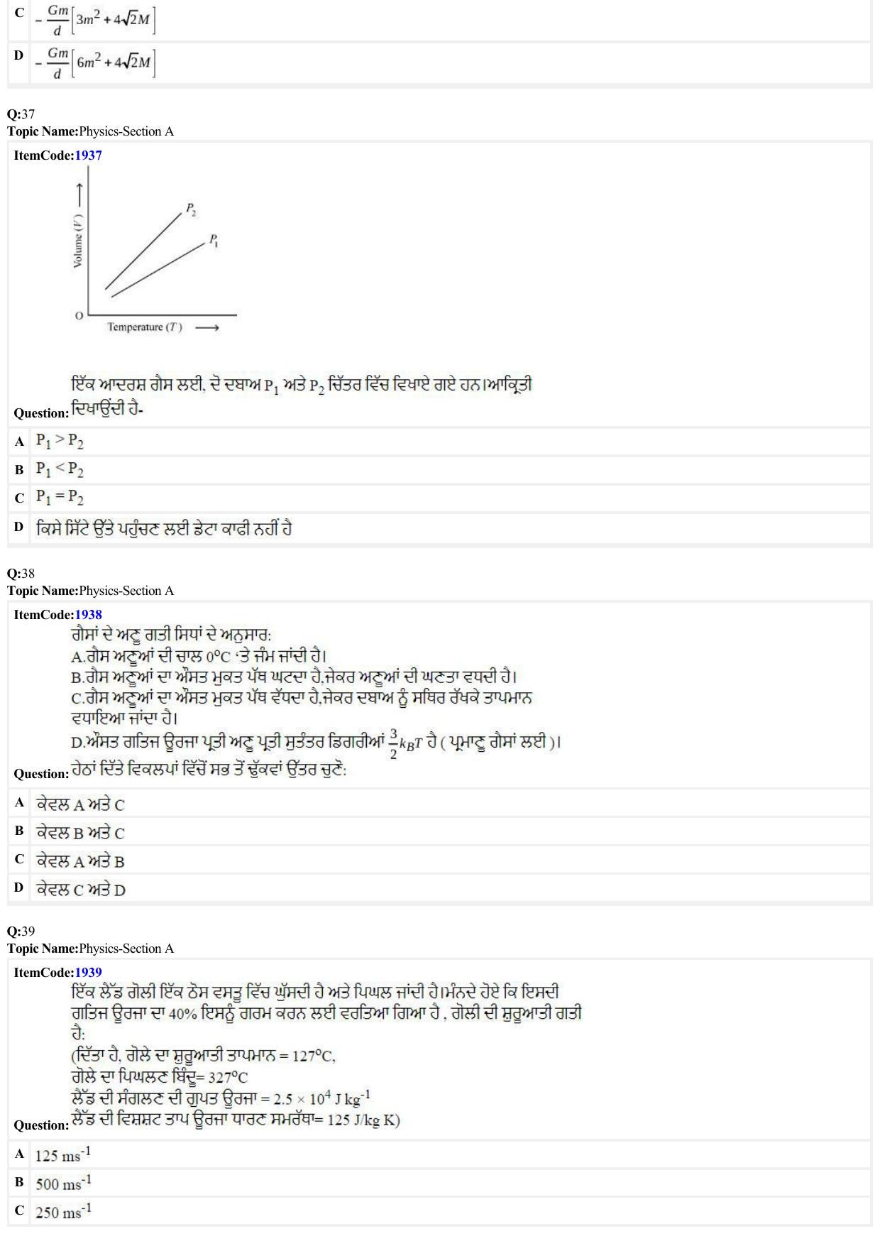 JEE Mains 2022: B.E/B.Tech.(Paper I) Punjabi (Shift 2) 27-06-2022 Question Paper - Page 9