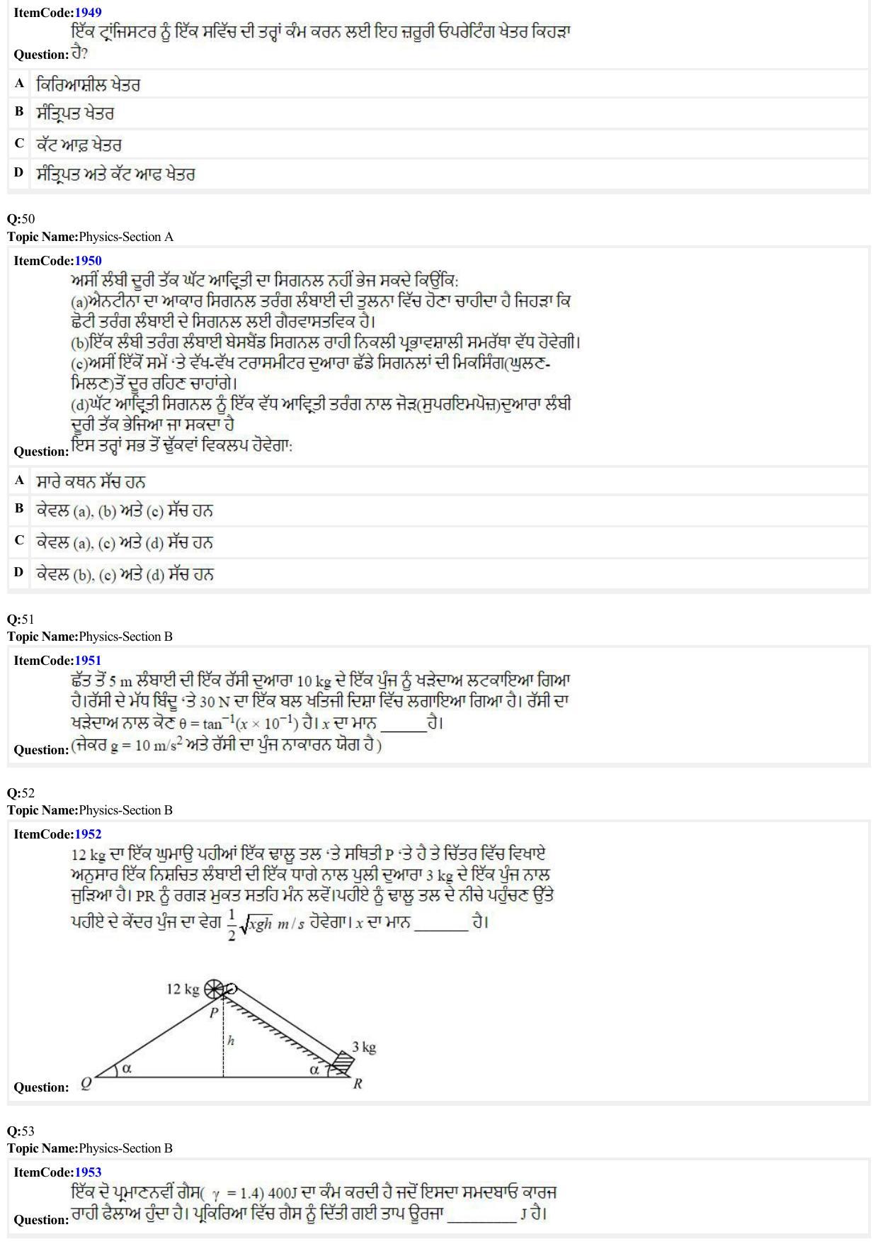 JEE Mains 2022: B.E/B.Tech.(Paper I) Punjabi (Shift 2) 27-06-2022 Question Paper - Page 13
