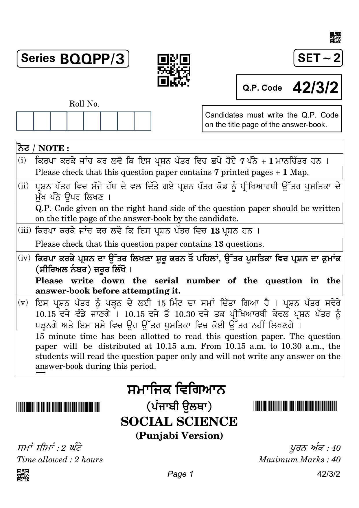 CBSE Class 10 42-3-2 Social Science Punjabi Version 2022 Question Paper - Page 1