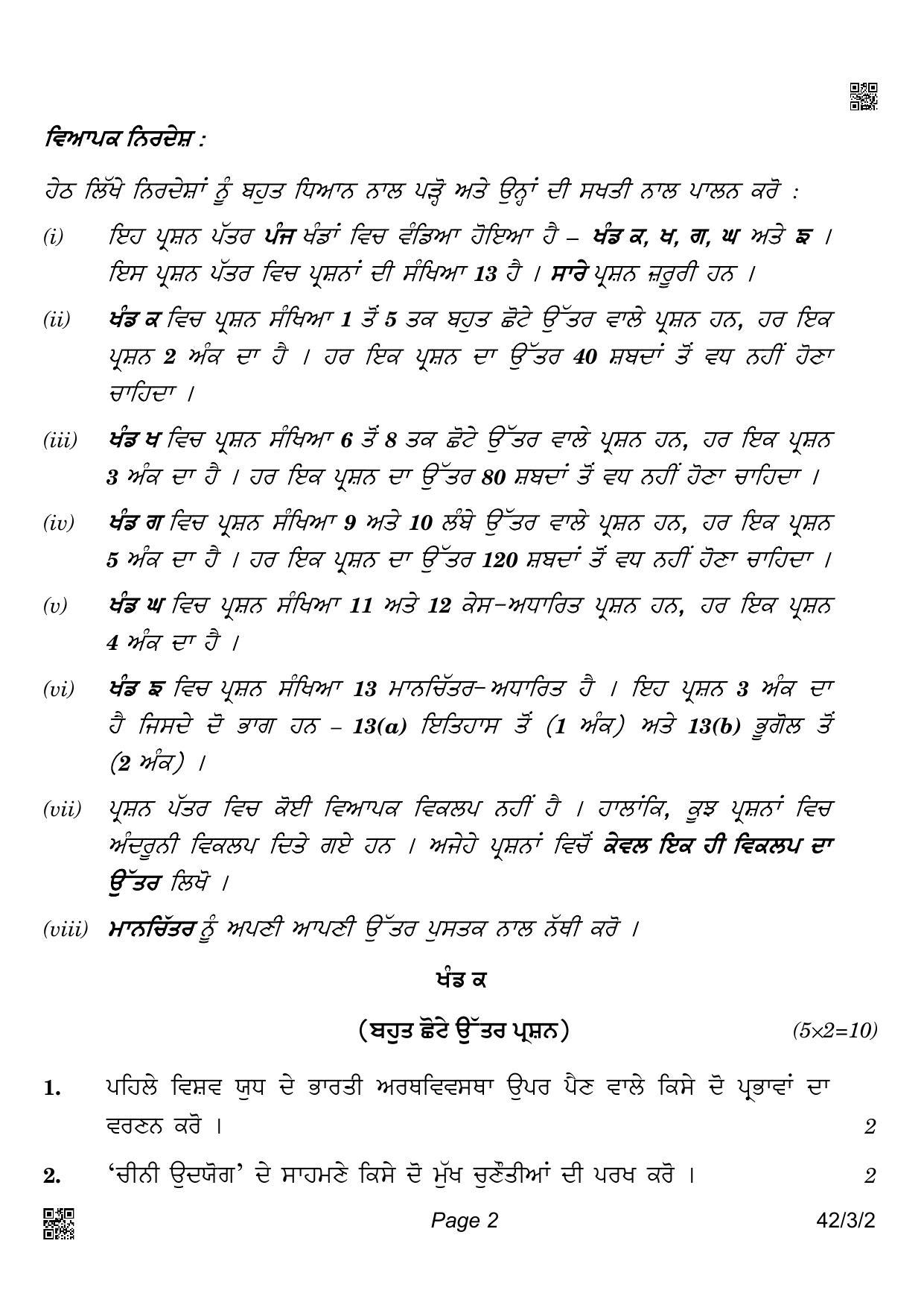 CBSE Class 10 42-3-2 Social Science Punjabi Version 2022 Question Paper - Page 2