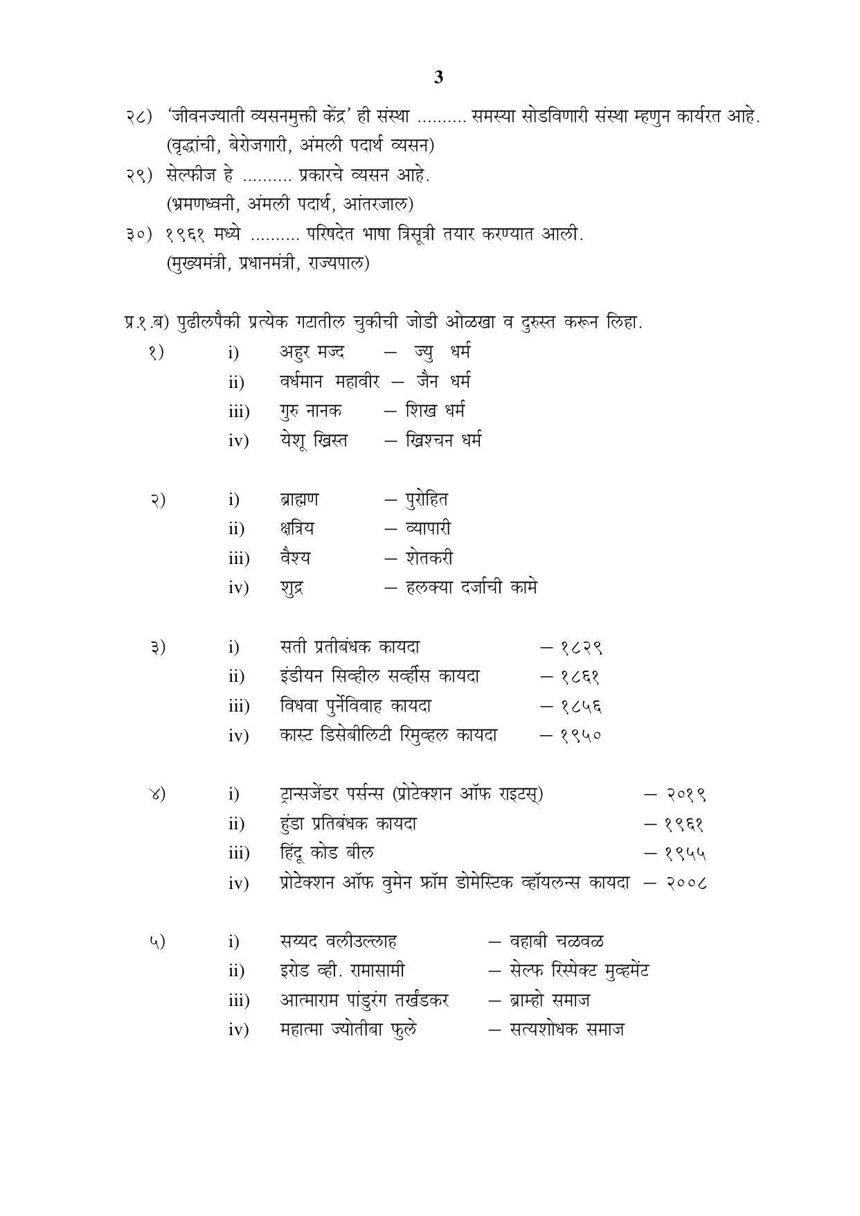 Maharashtra Board Class 12 समाजशास्त्र Sample Paper (मराठी माध्यम) - Page 4