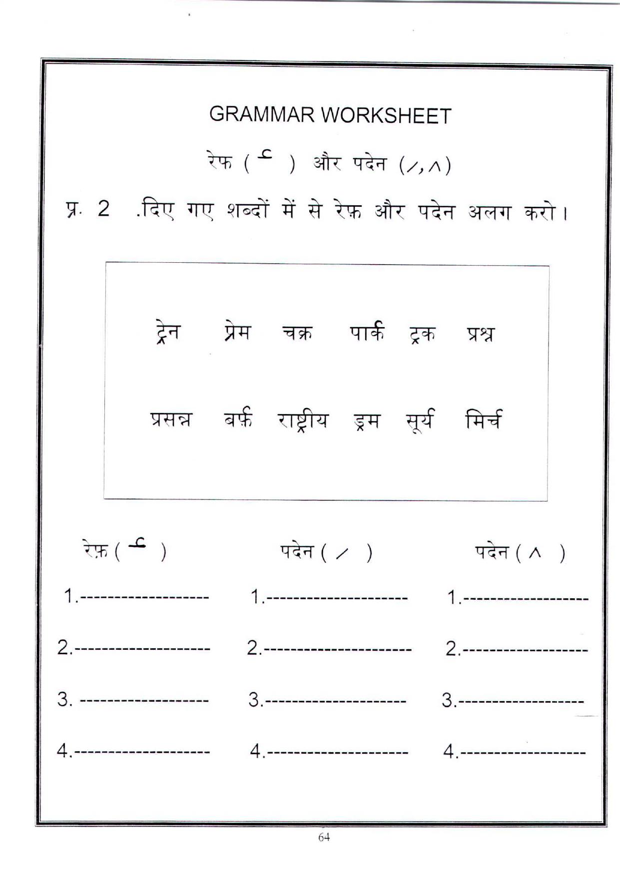 Worksheets for Class 2 Hindi Assignment 59 Grammer - Page 1