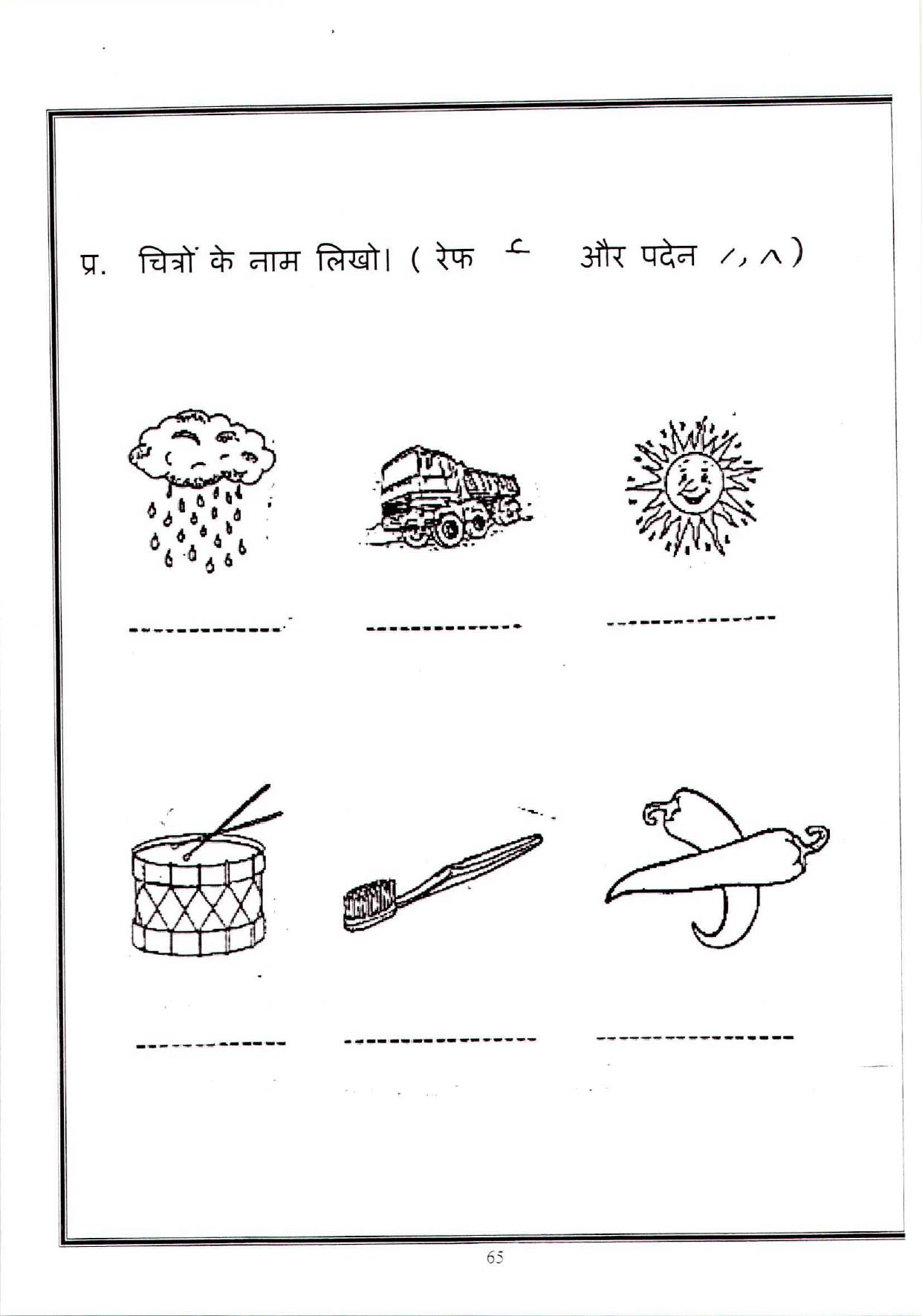 Worksheets for Class 2 Hindi Assignment 59 Grammer - Page 2