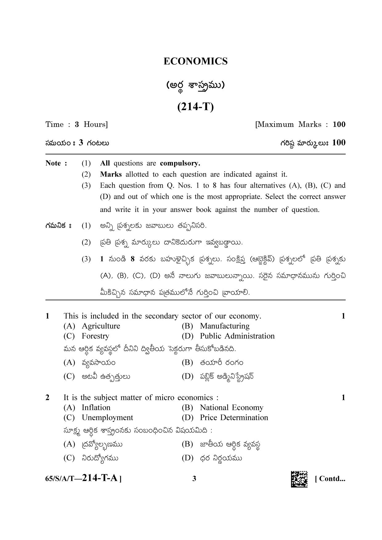 NIOS 2023 Class 10 Economics (Telegu) Question Paper - Page 3