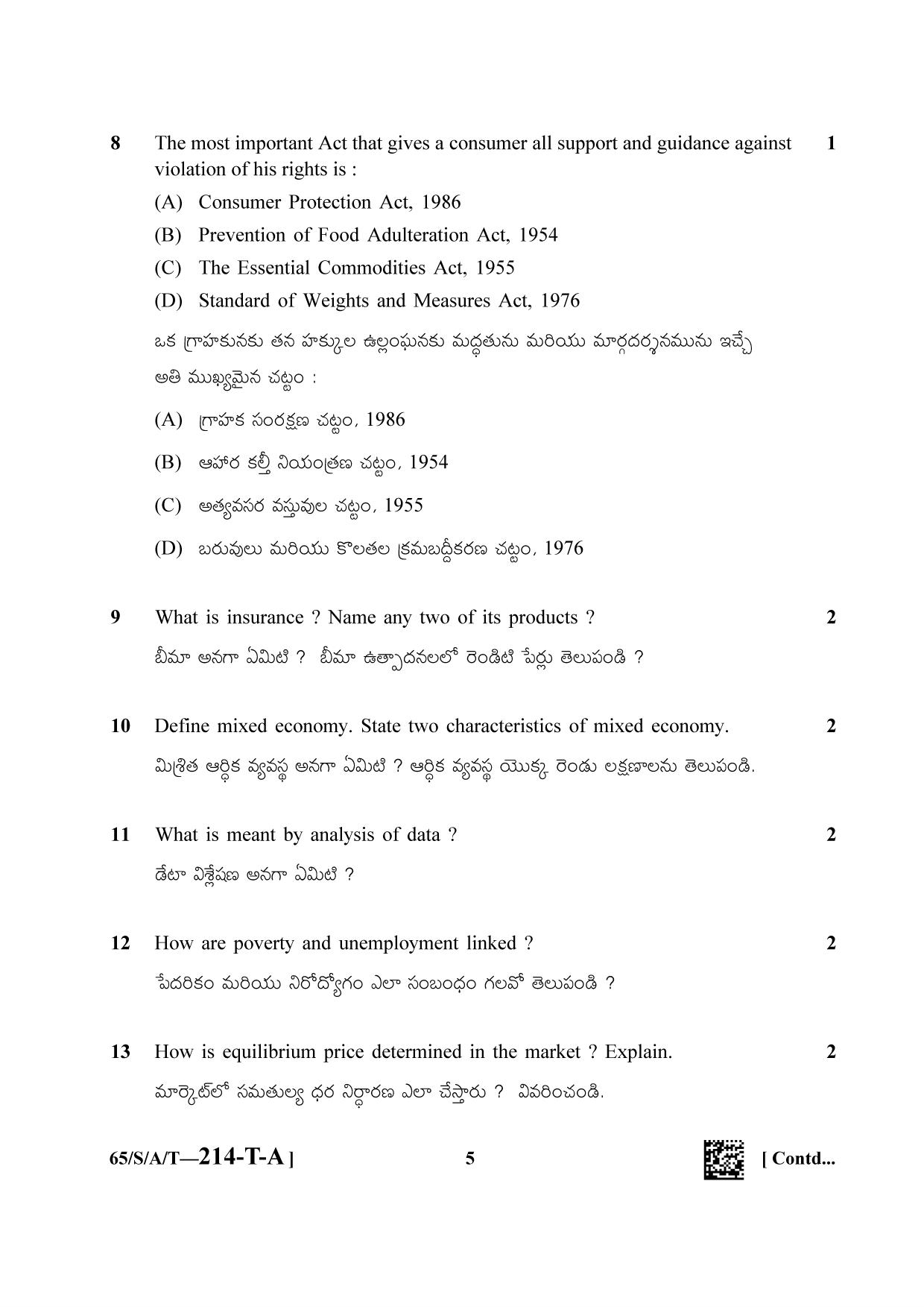 NIOS 2023 Class 10 Economics (Telegu) Question Paper - Page 5