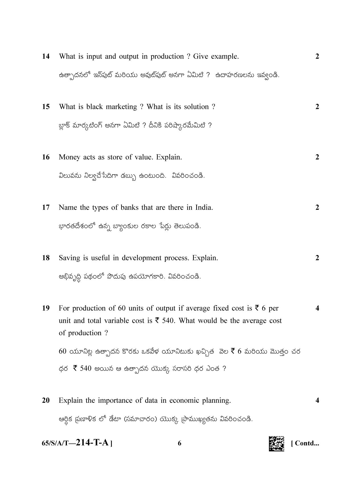 NIOS 2023 Class 10 Economics (Telegu) Question Paper - Page 6