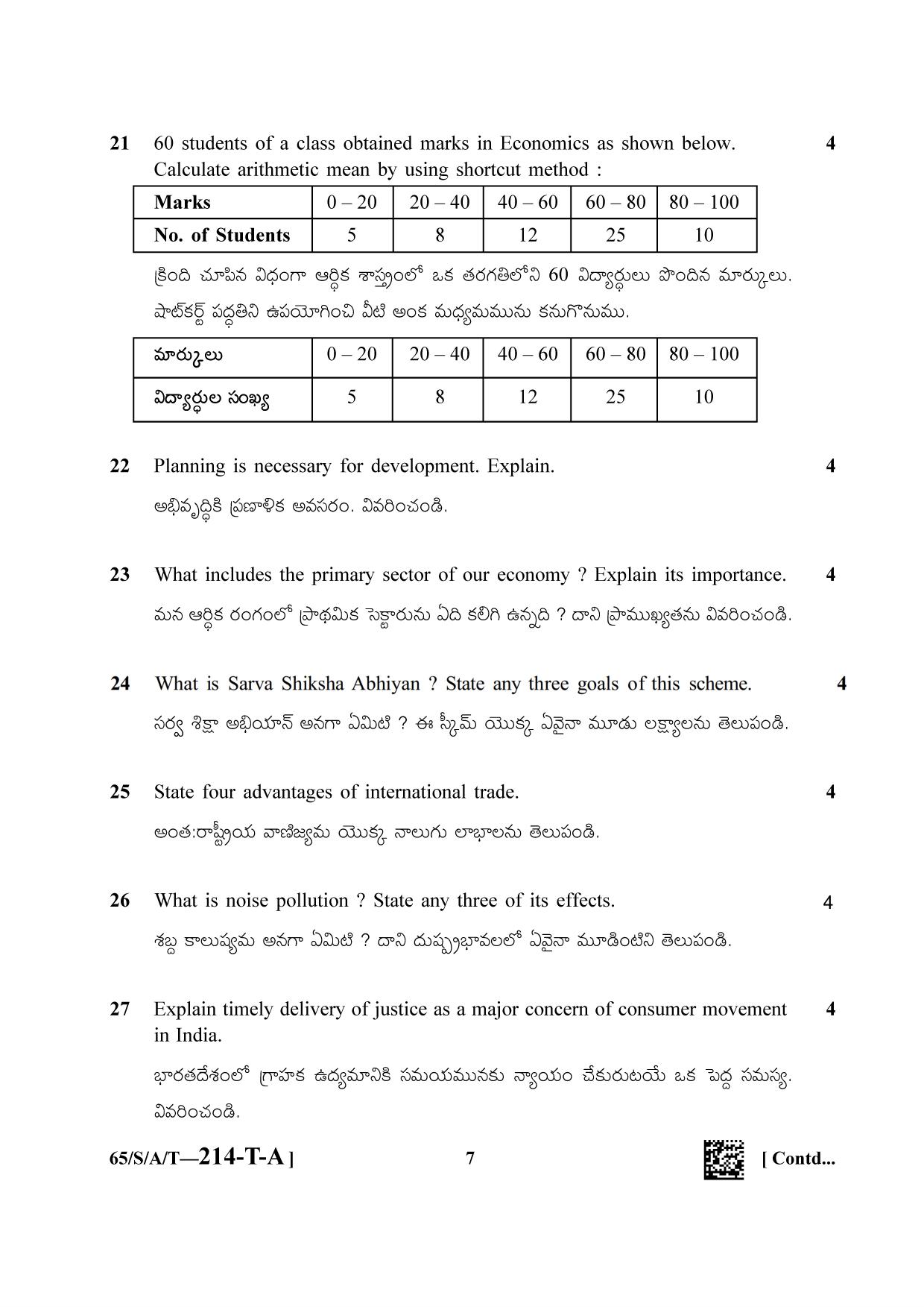 NIOS 2023 Class 10 Economics (Telegu) Question Paper - Page 7