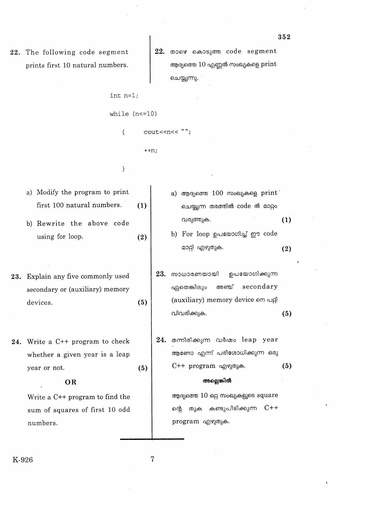 Kerala Plus One 2016 Computer Application (Commerce) Question Papers - Page 7