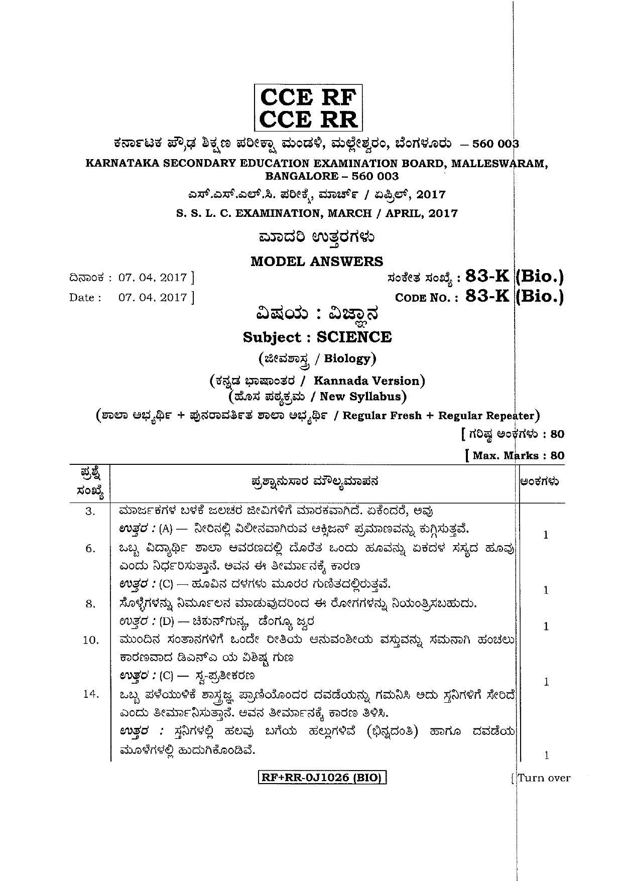 Karnataka SSLC Science (KANNADA Medium) - 83-K CCE RR Bio_sk1 April 2017 Question Paper - Page 1