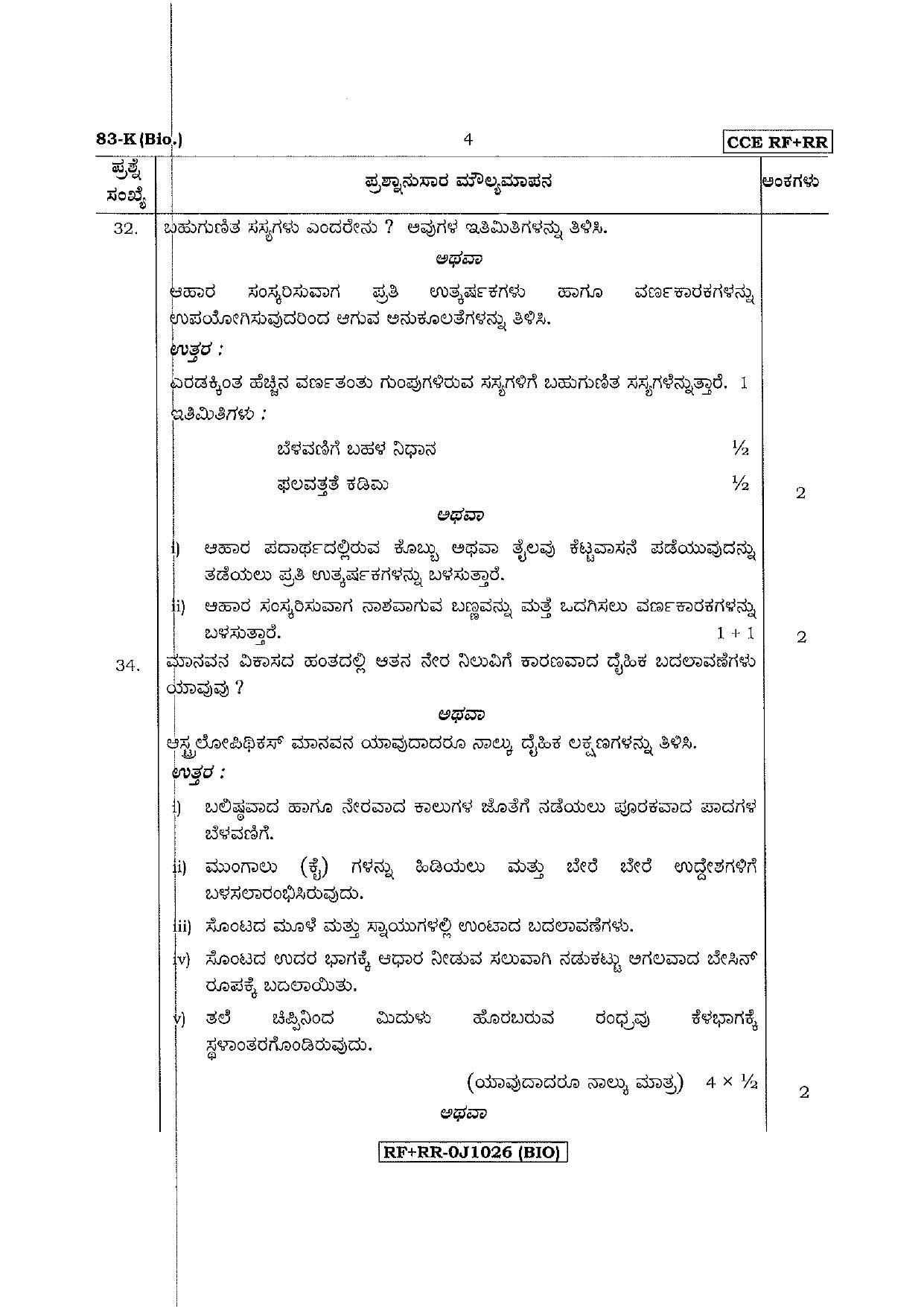 Karnataka SSLC Science (KANNADA Medium) - 83-K CCE RR Bio_sk1 April 2017 Question Paper - Page 4