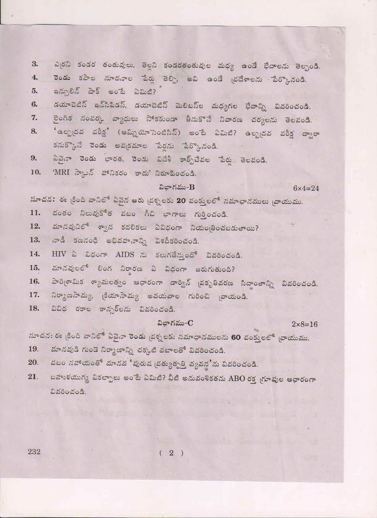 AP Inter 2nd Year Zoology-II (TM) March 2018 (General) Question Paper - Page 2