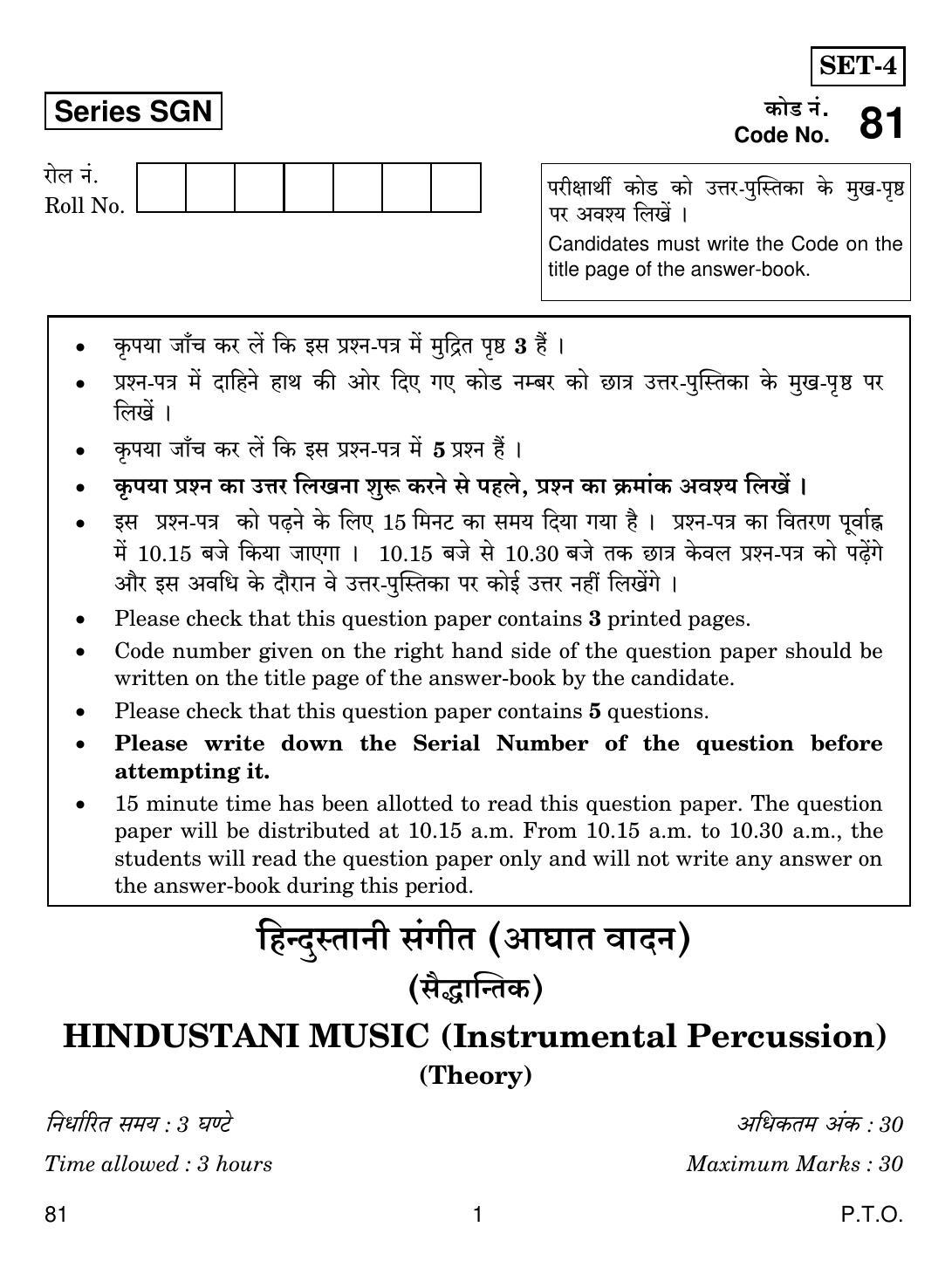 CBSE Class 12 81 MUSIC HINDUSTANI PERC MELODIC 2018 Question Paper - Page 1