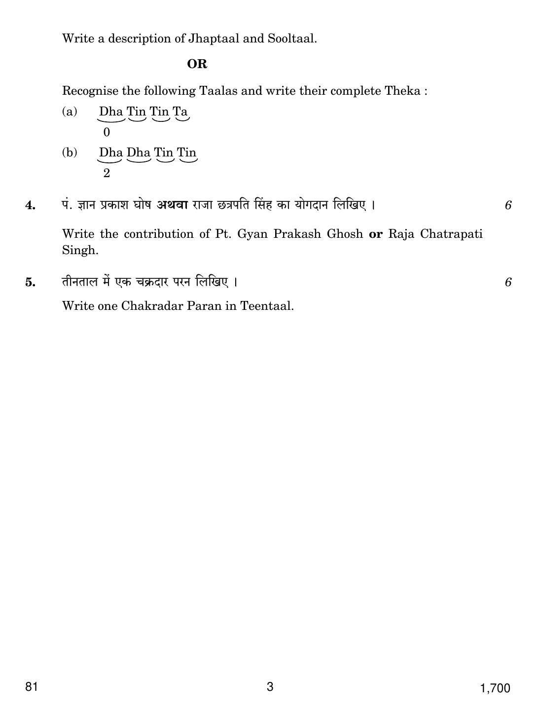 CBSE Class 12 81 MUSIC HINDUSTANI PERC MELODIC 2018 Question Paper - Page 3