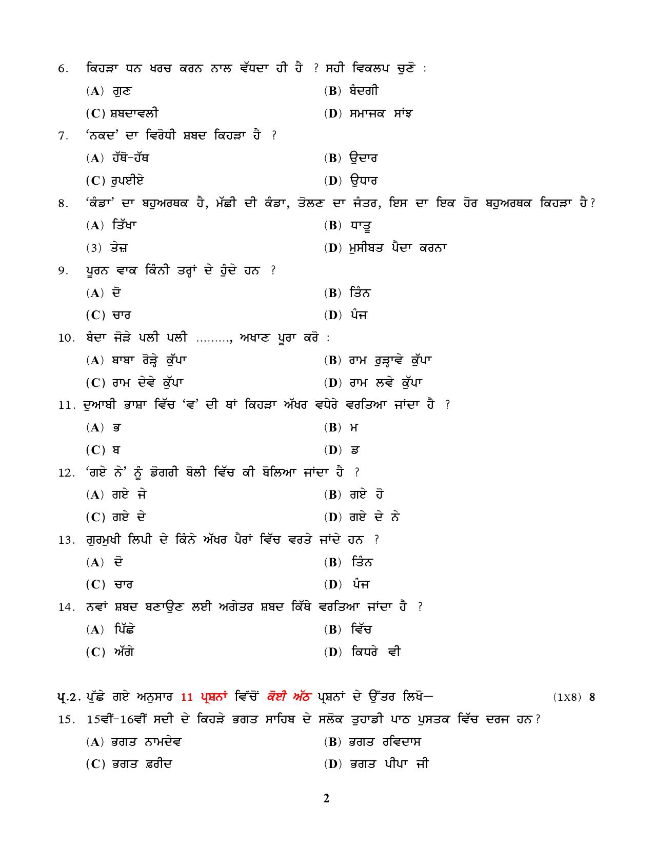 NIOS Class 12 Punjabi Sample Paper - Page 2