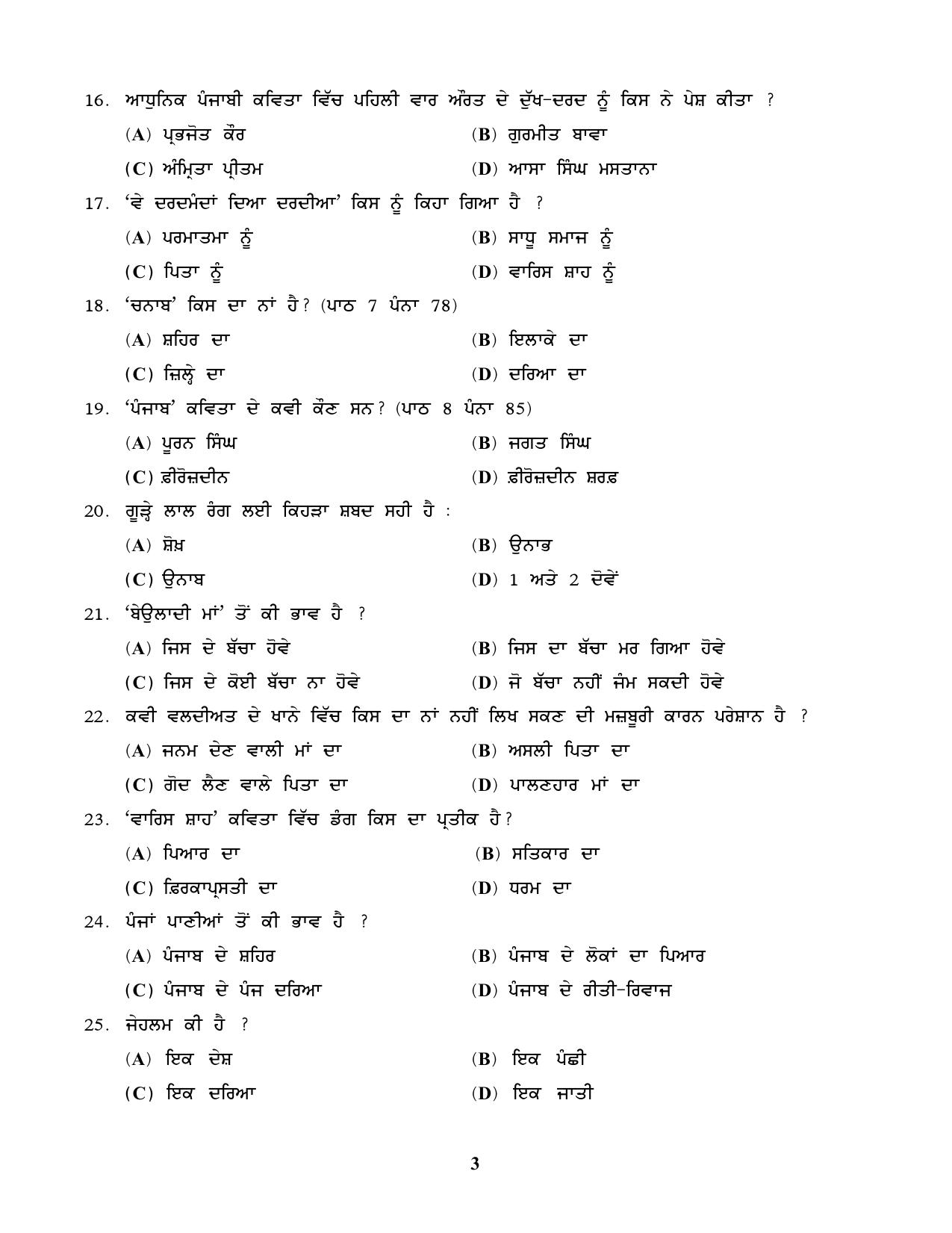 NIOS Class 12 Punjabi Sample Paper - Page 3