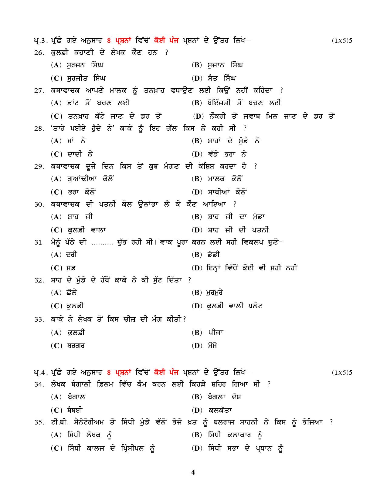 NIOS Class 12 Punjabi Sample Paper - Page 4