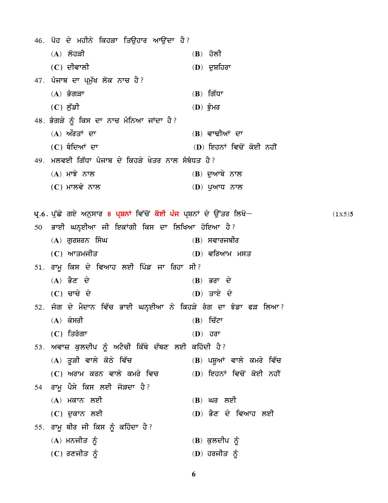 NIOS Class 12 Punjabi Sample Paper - Page 6