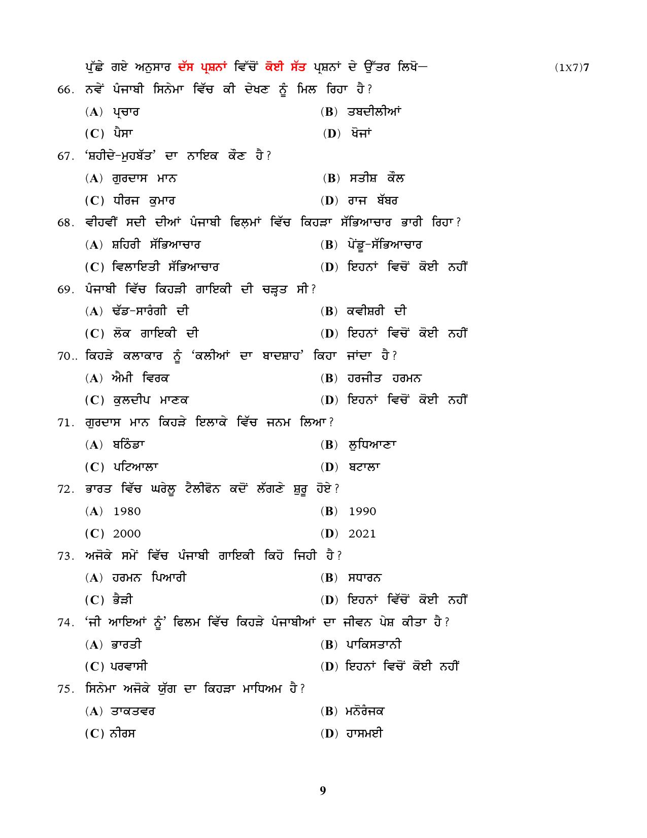 NIOS Class 12 Punjabi Sample Paper - Page 9