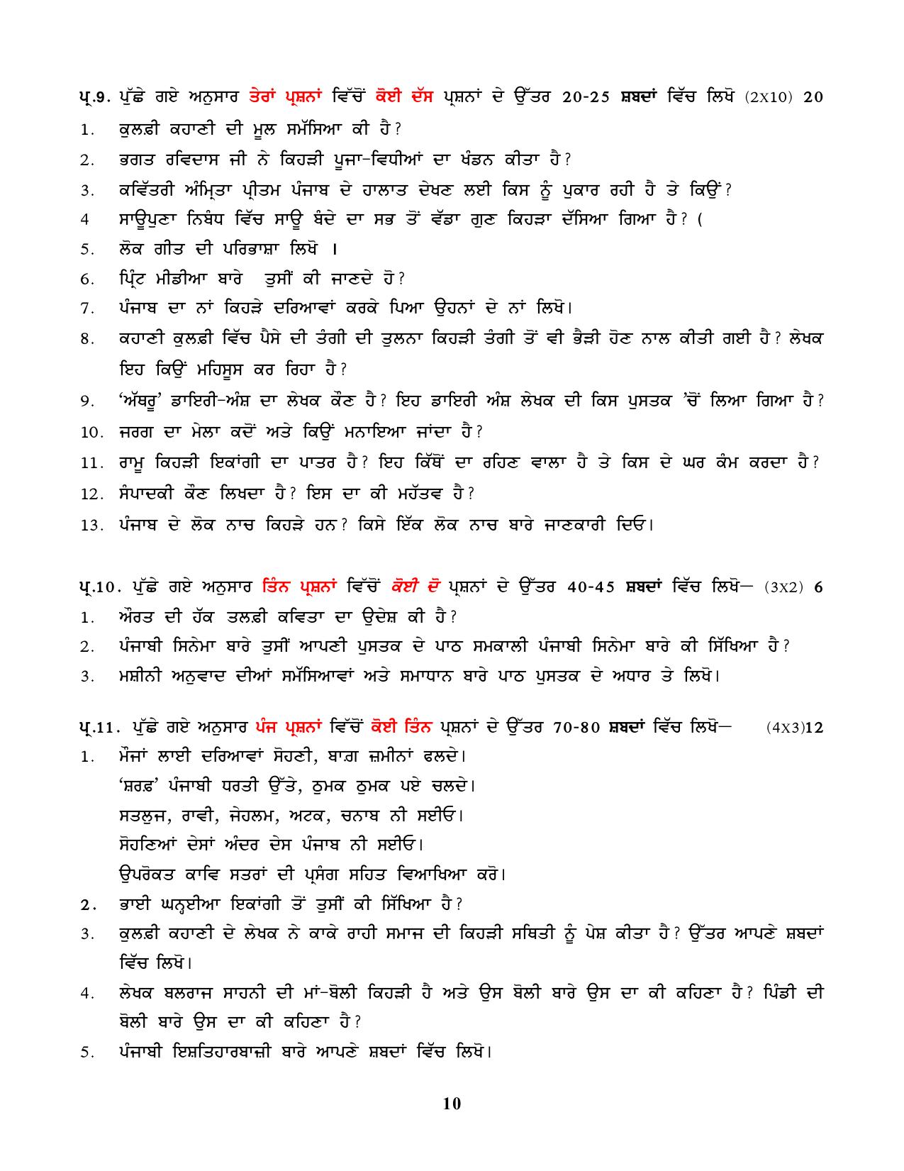 NIOS Class 12 Punjabi Sample Paper - Page 10