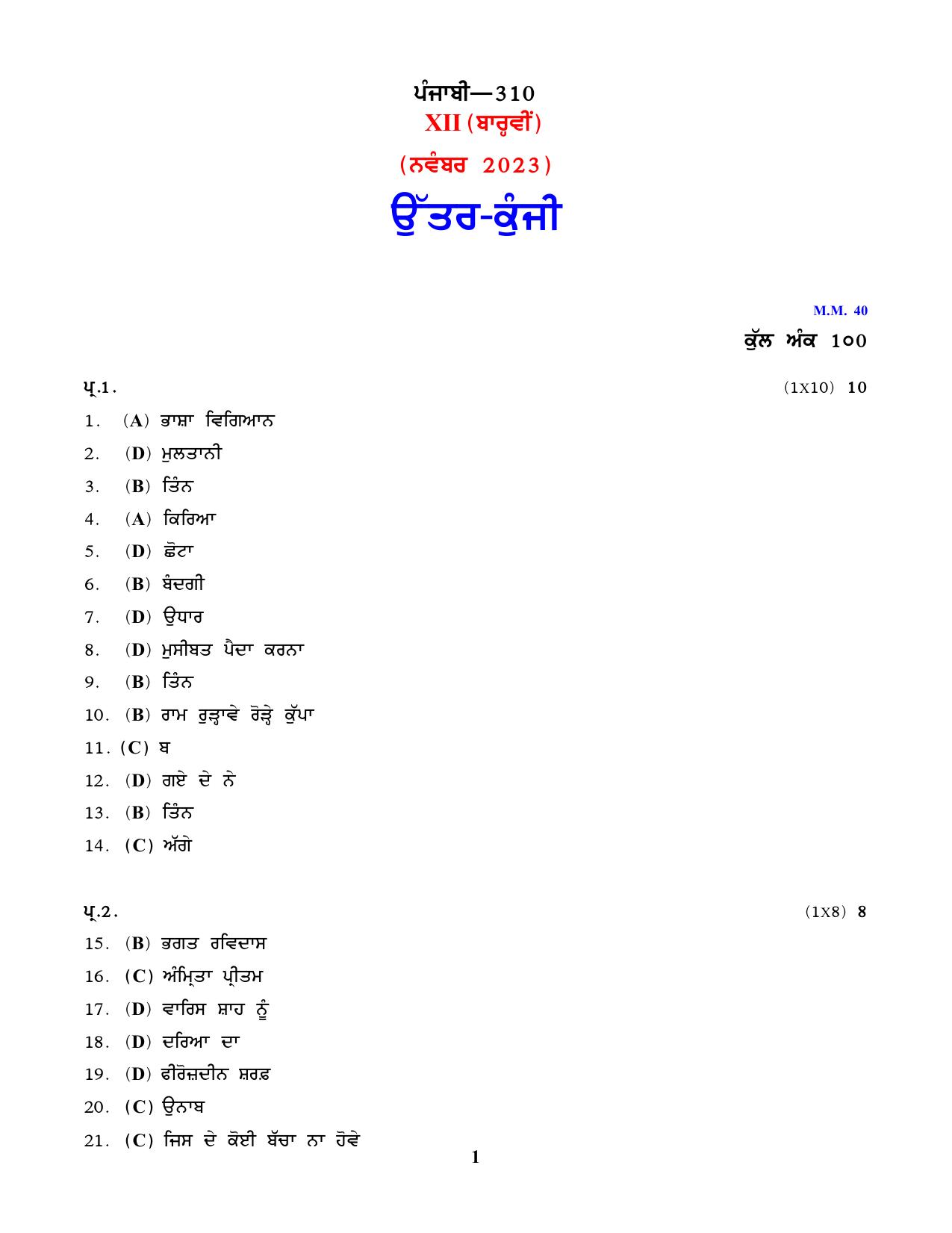 NIOS Class 12 Punjabi Sample Paper - Page 12