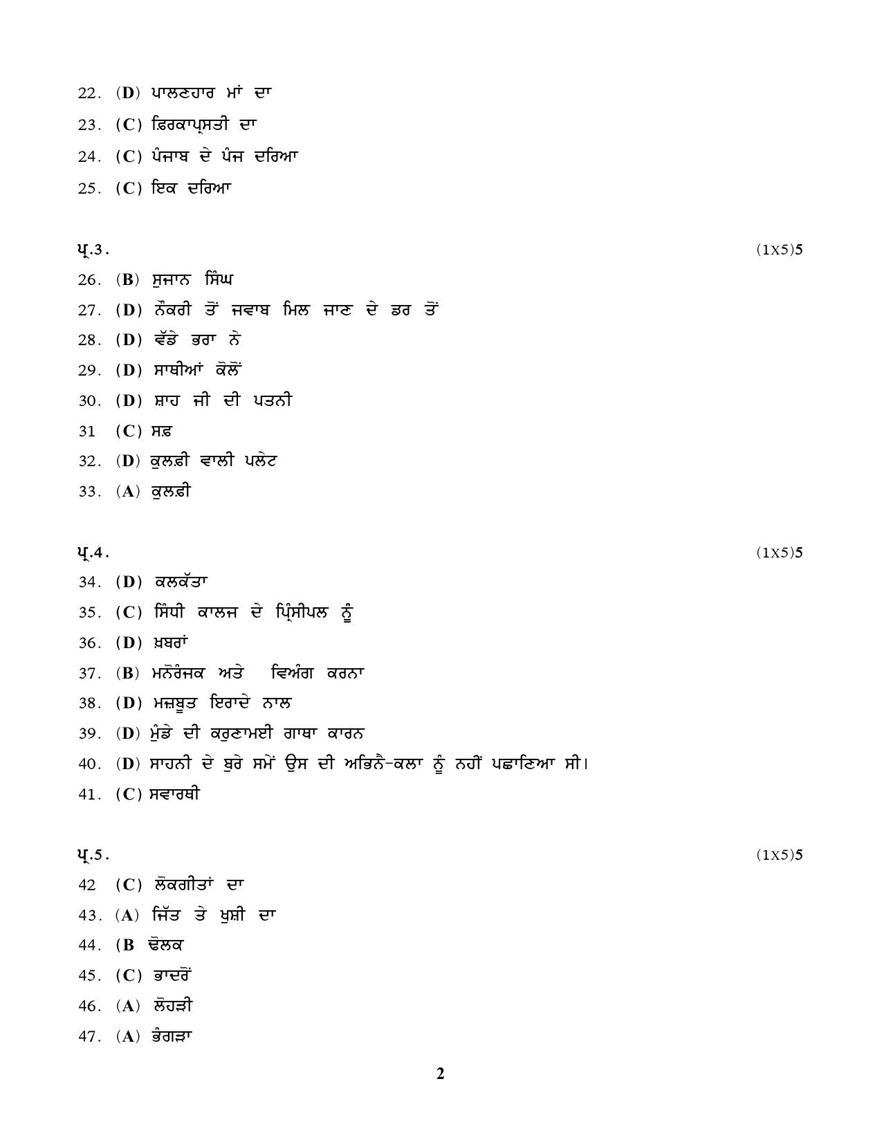 NIOS Class 12 Punjabi Sample Paper - Page 13