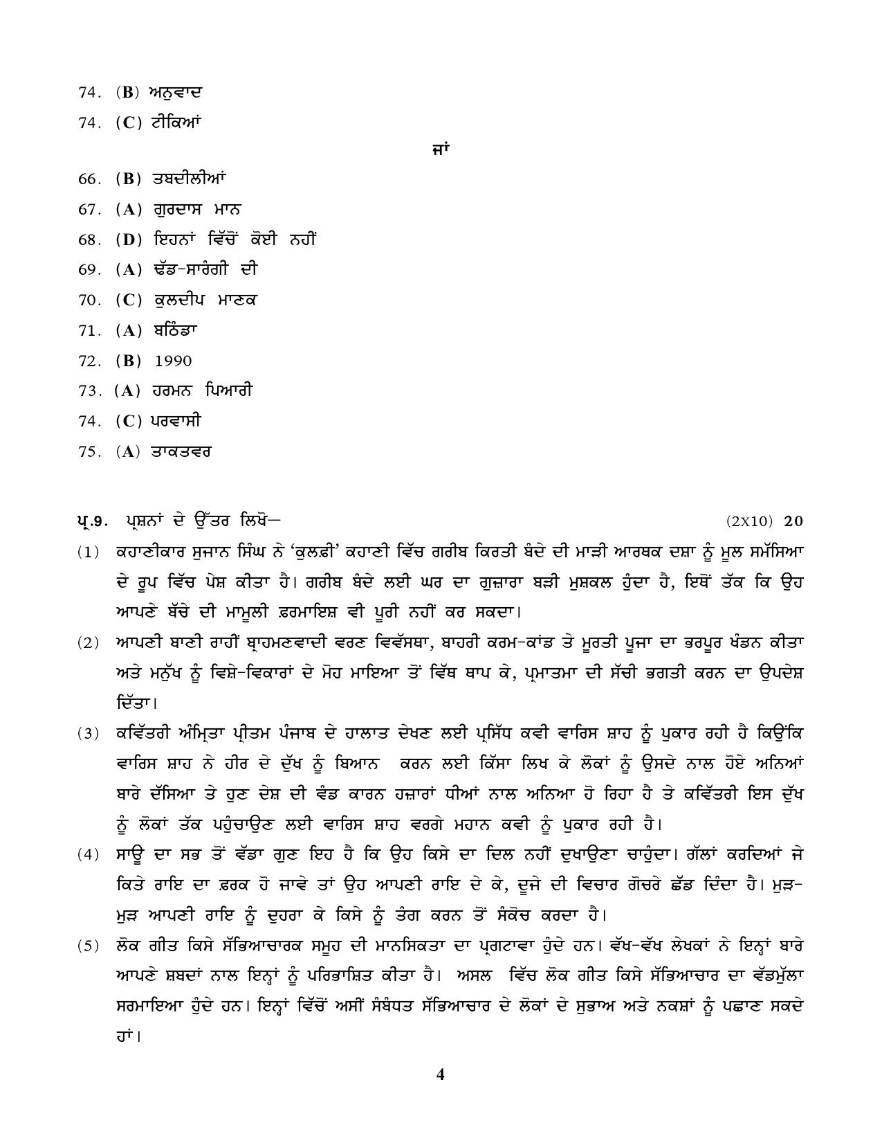NIOS Class 12 Punjabi Sample Paper - Page 15