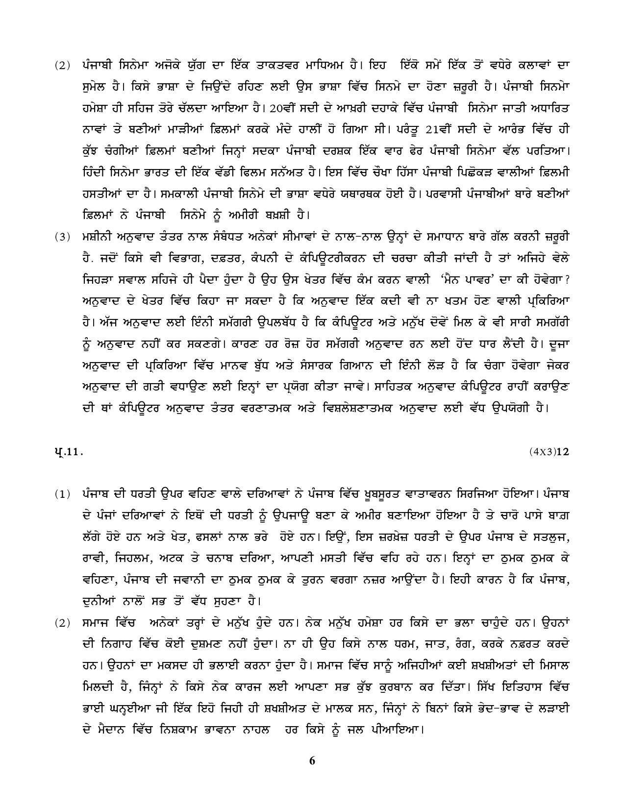 NIOS Class 12 Punjabi Sample Paper - Page 17