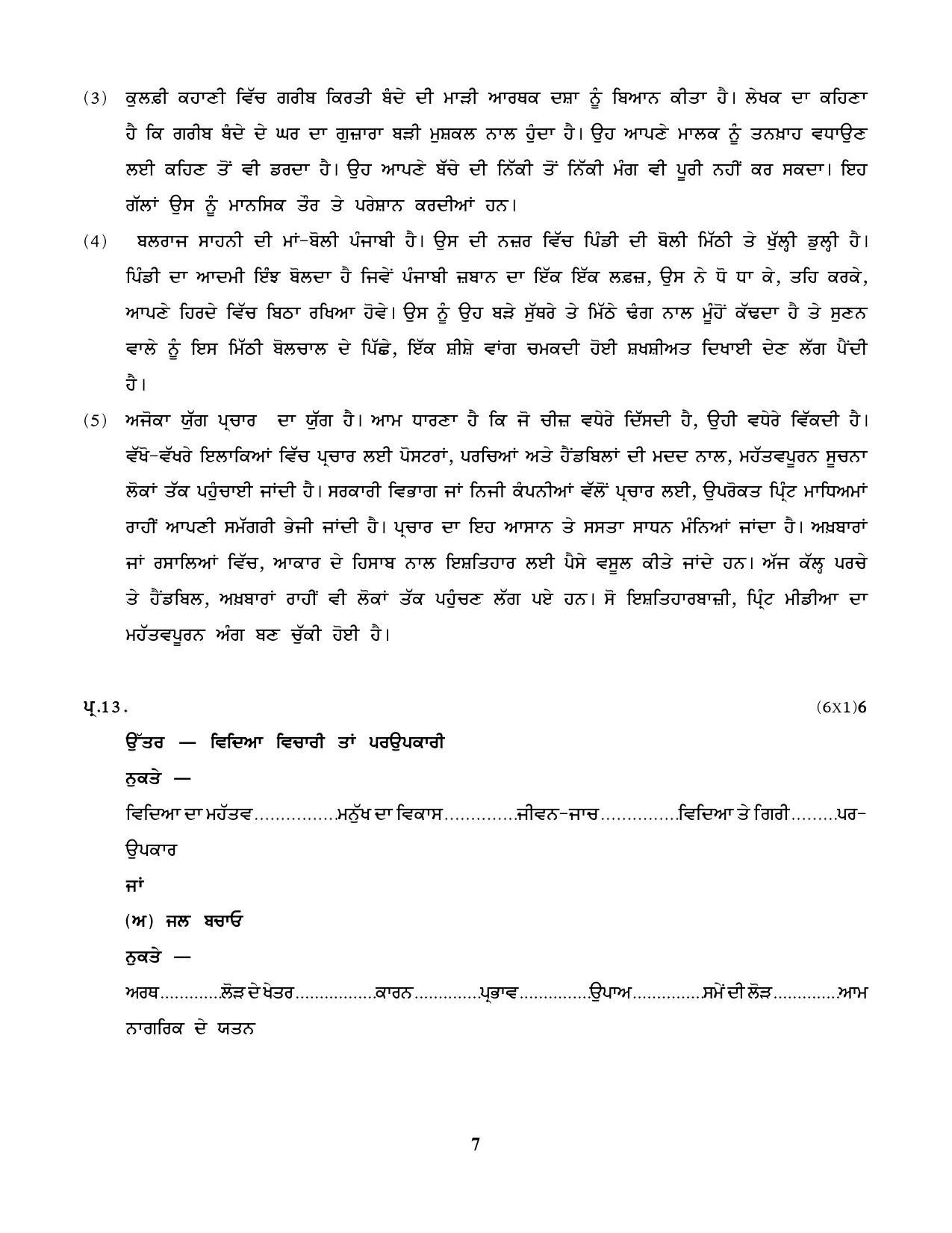 NIOS Class 12 Punjabi Sample Paper - Page 18