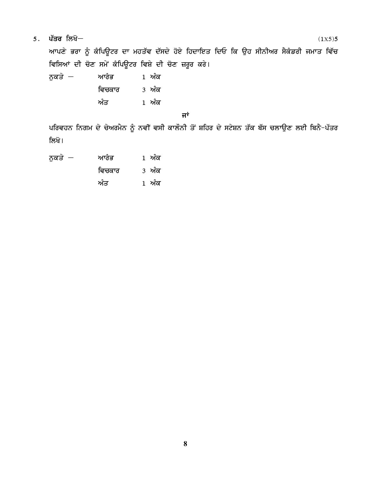 NIOS Class 12 Punjabi Sample Paper - Page 19