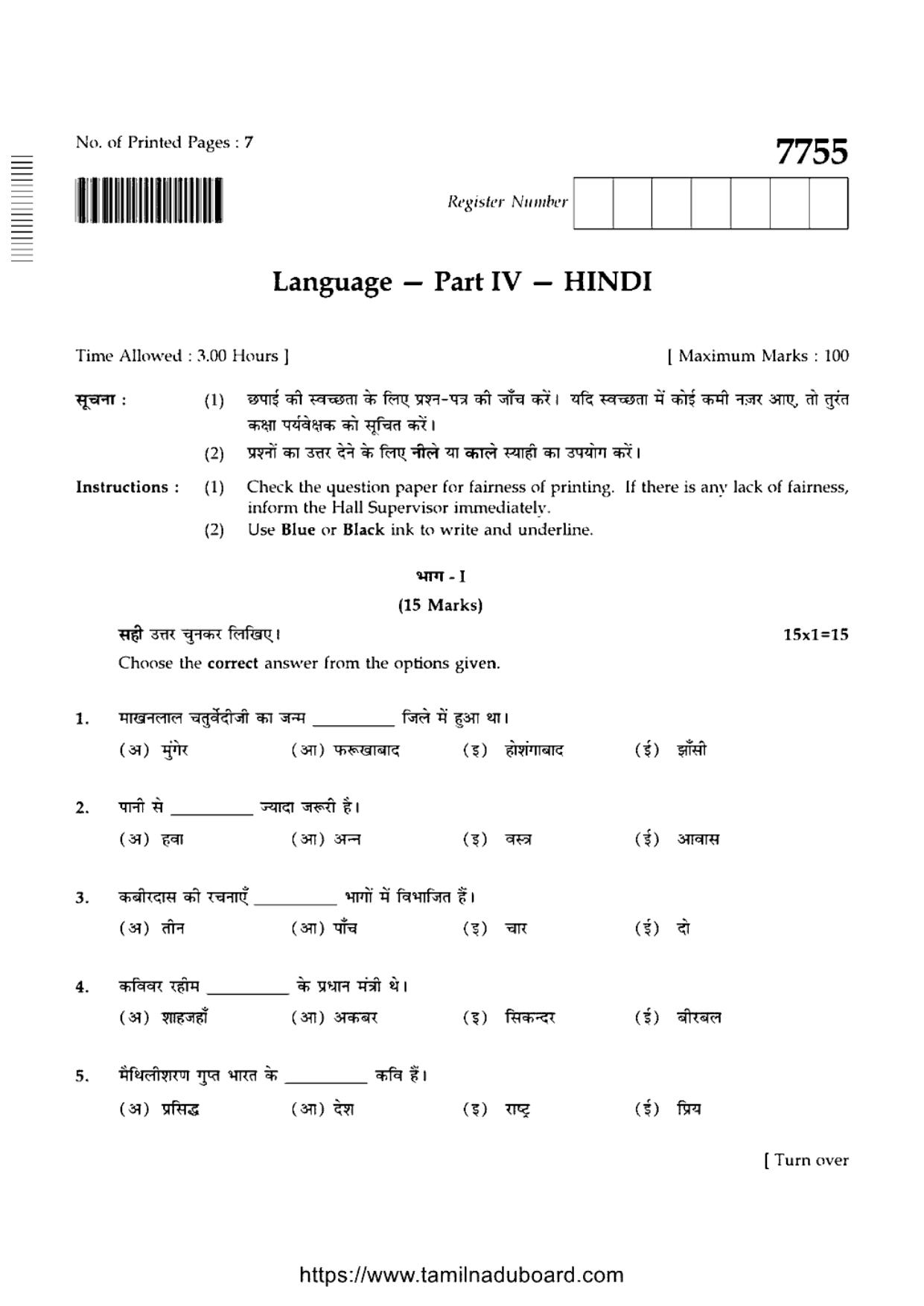 TN Class 10 Hindi Question Papers 2024 - Page 1