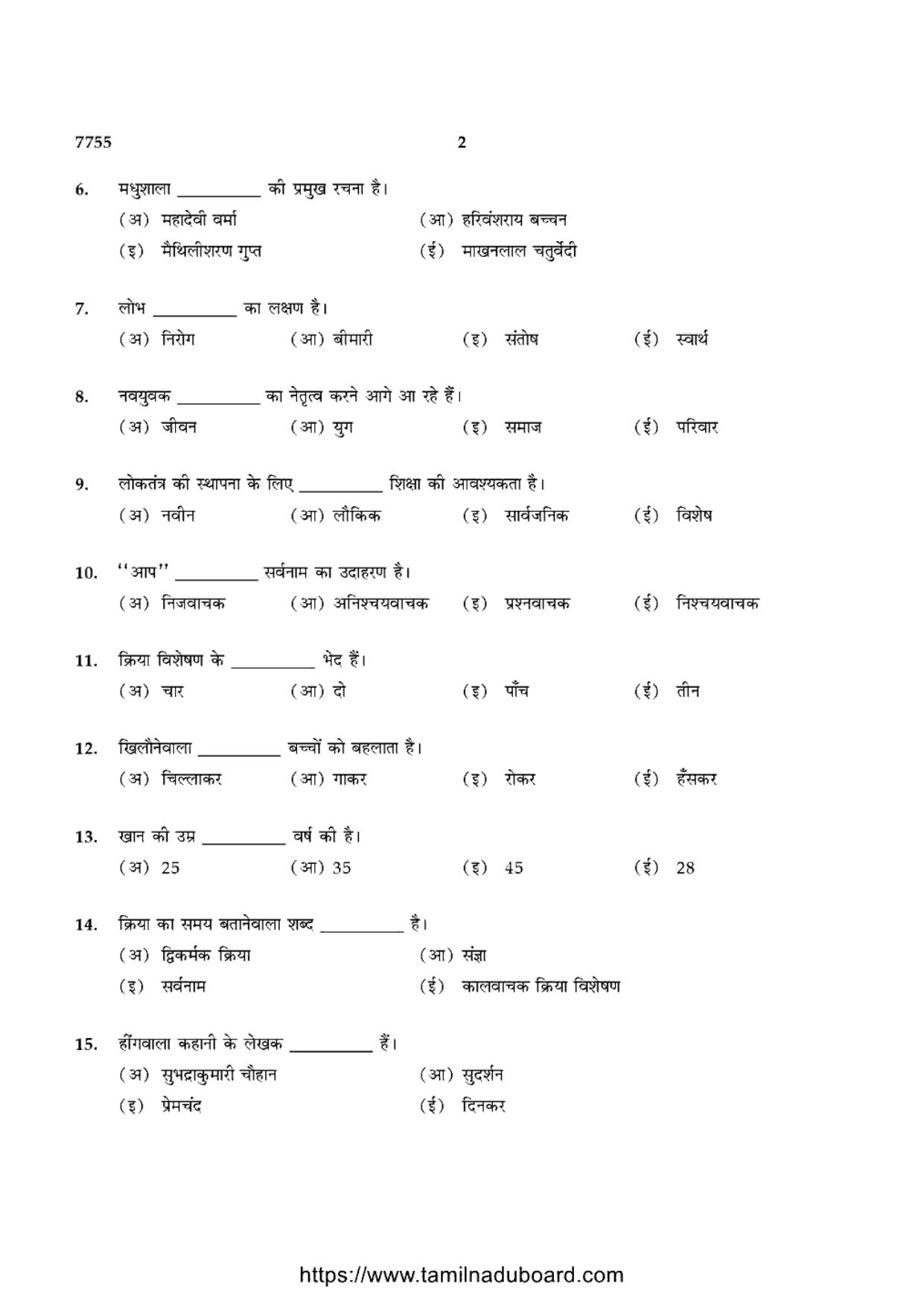 TN Class 10 Hindi Question Papers 2024 - Page 2