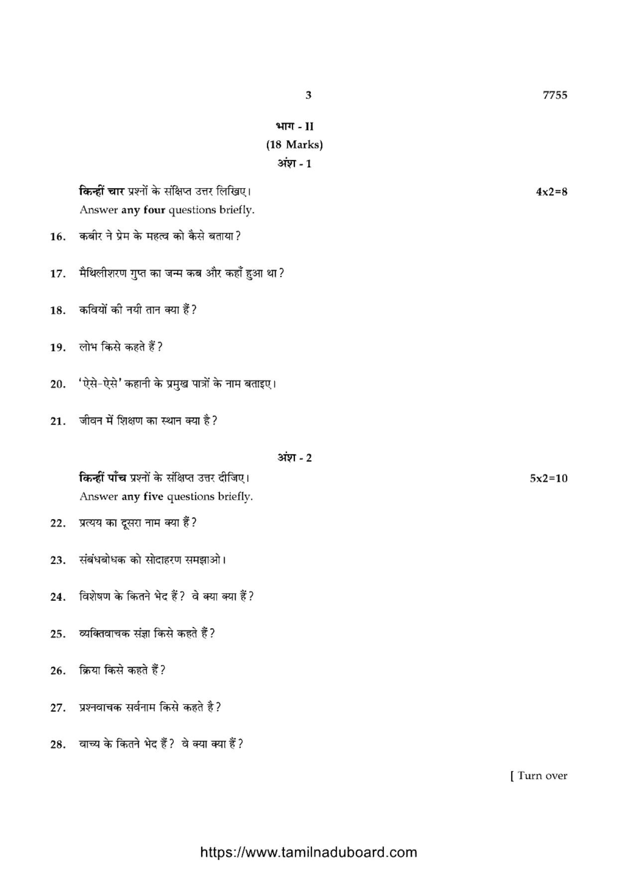 TN Class 10 Hindi Question Papers 2024 - Page 3