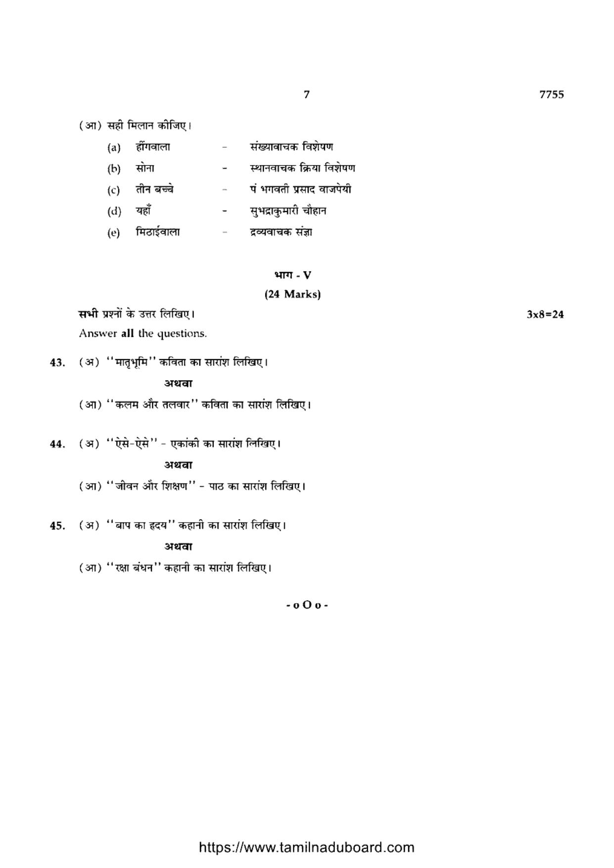 TN Class 10 Hindi Question Papers 2024 - Page 7