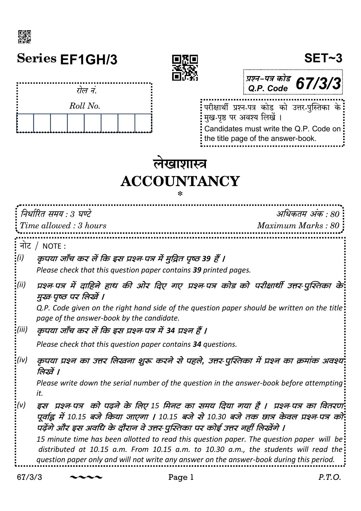CBSE Class 12 67-3-3 Accountancy 2023 Question Paper - Page 1