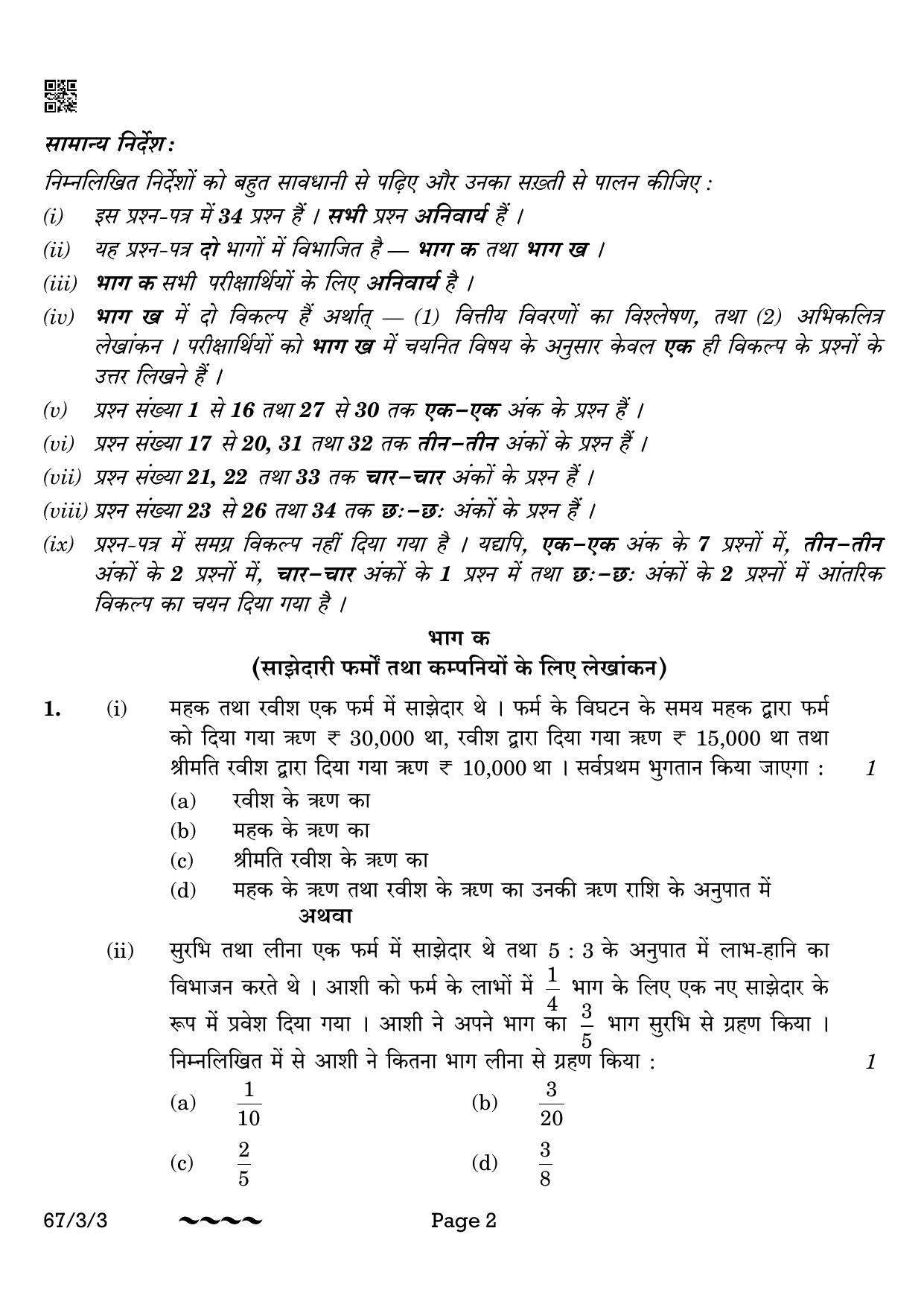 CBSE Class 12 67-3-3 Accountancy 2023 Question Paper - Page 2