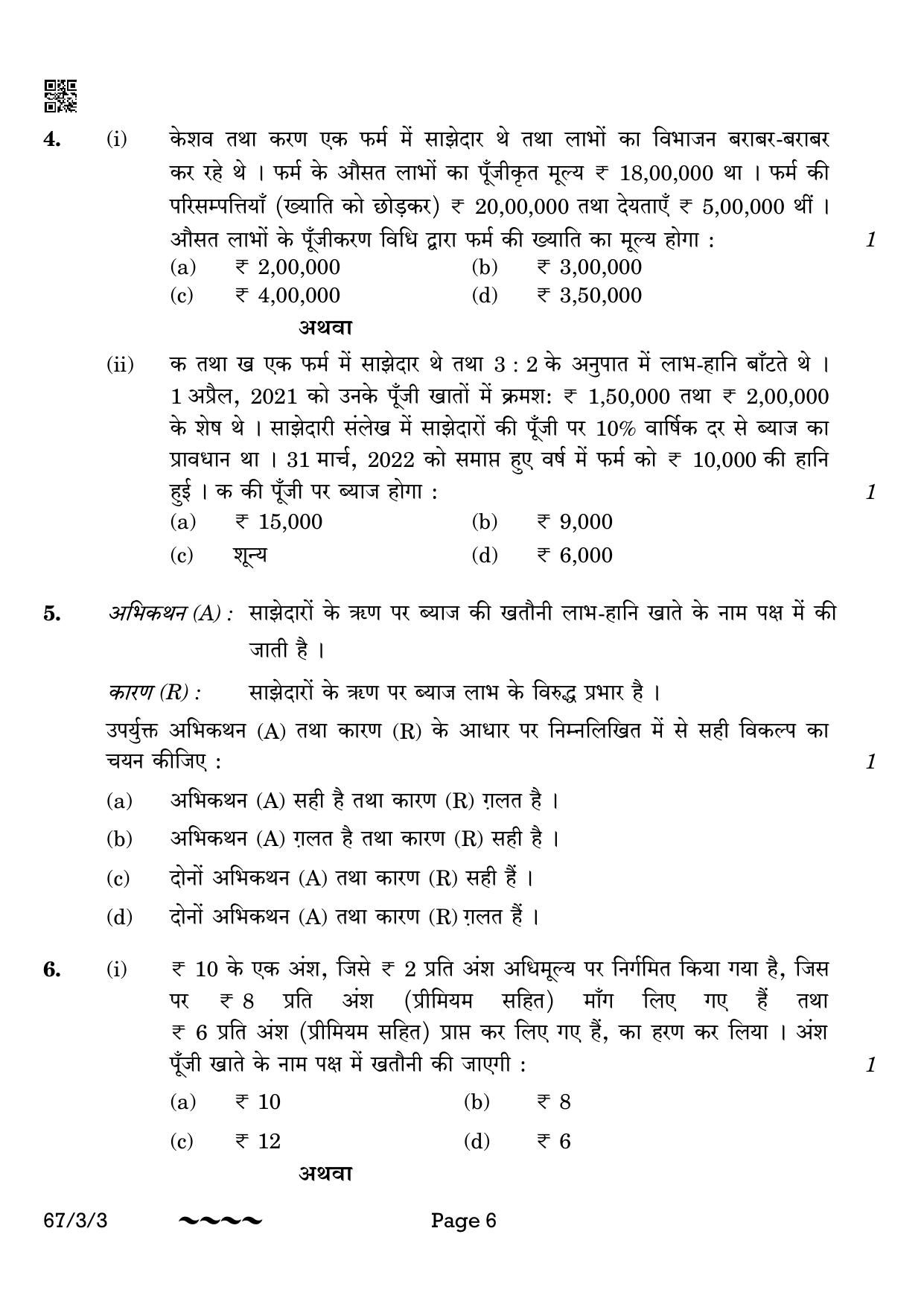 CBSE Class 12 67-3-3 Accountancy 2023 Question Paper - Page 6